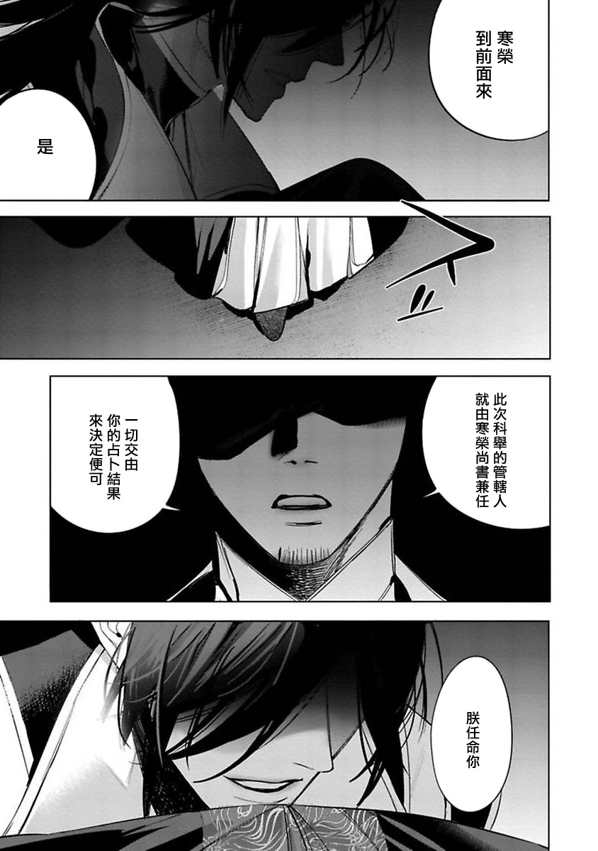 Hu Yan Zhuan | 狐艳传 番外+6 page 36 - rough translation yaoi hentai manga - read online free