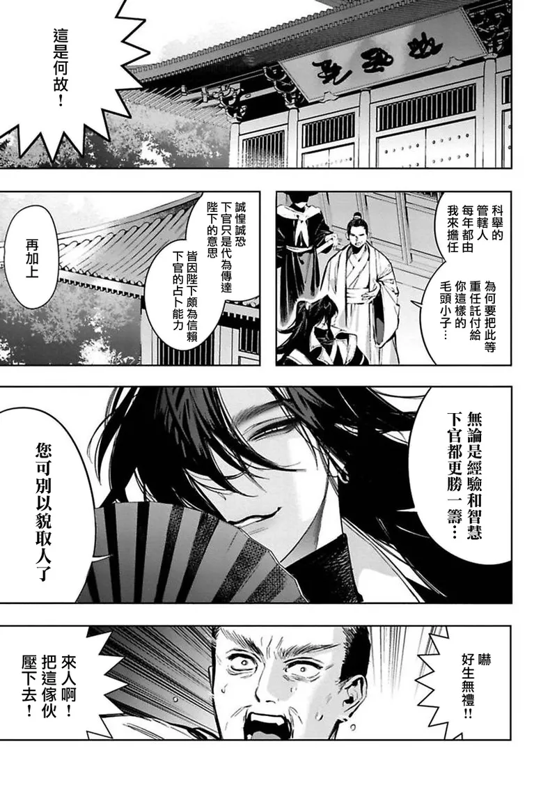 Hu Yan Zhuan | 狐艳传 番外+6 page 38 - males only yaoi hentai manga - read online free