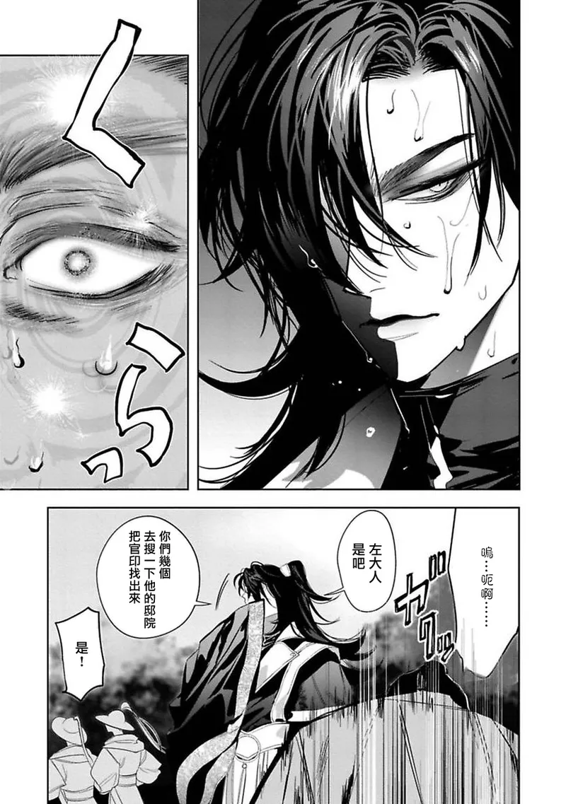 Hu Yan Zhuan | 狐艳传 番外+6 page 40 - males only yaoi hentai manga - read online free