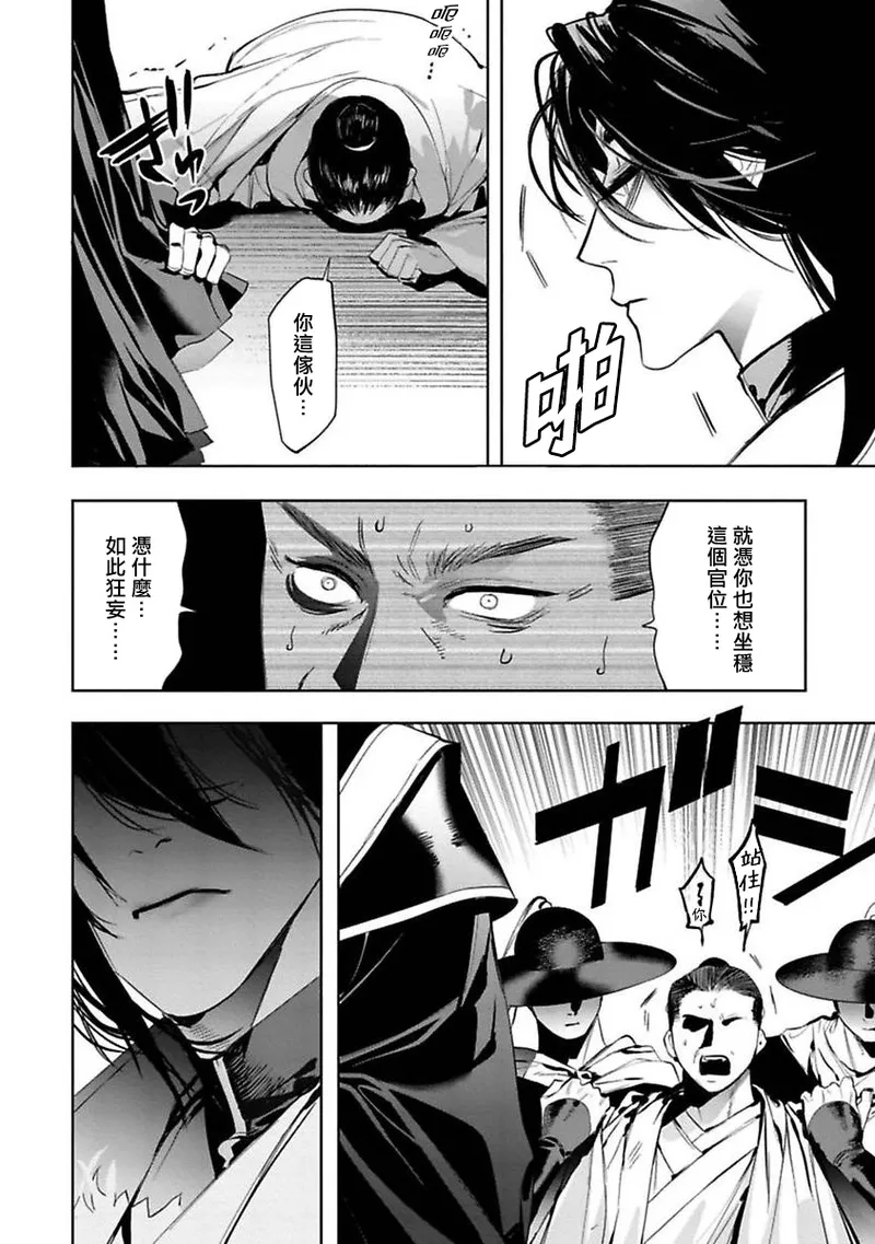 Hu Yan Zhuan | 狐艳传 番外+6 page 41 - males only yaoi hentai manga - read online free