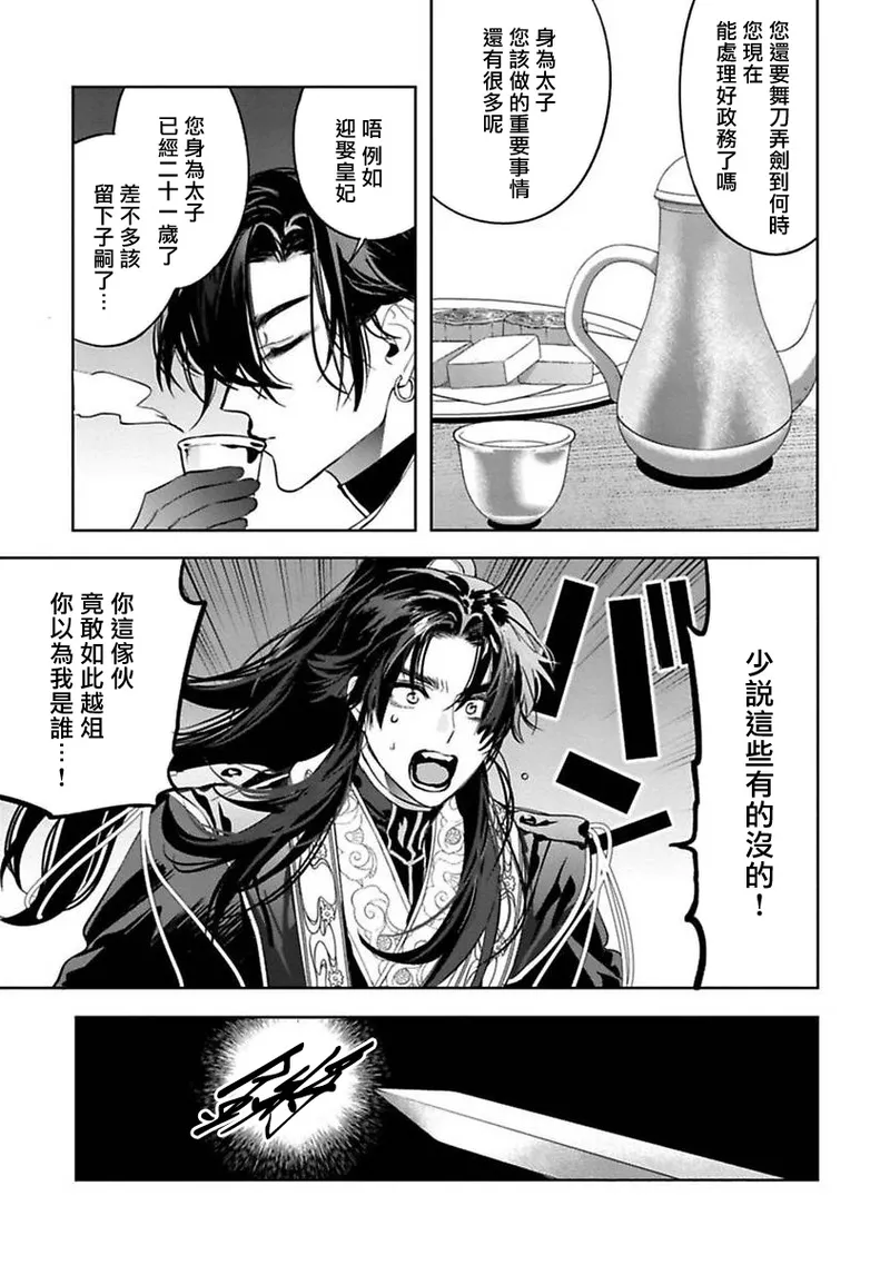 Hu Yan Zhuan | 狐艳传 番外+6 page 46 - males only yaoi hentai manga - read online free