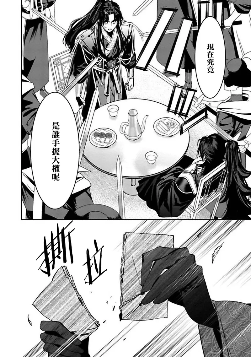 Hu Yan Zhuan | 狐艳传 番外+6 page 47 - rough translation yaoi hentai manga - read online free