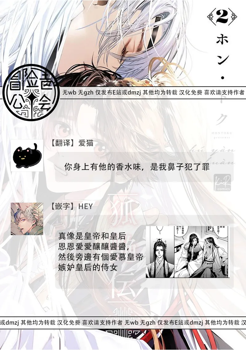 Hu Yan Zhuan | 狐艳传 番外+6 page 52 - rough translation yaoi hentai manga - read online free