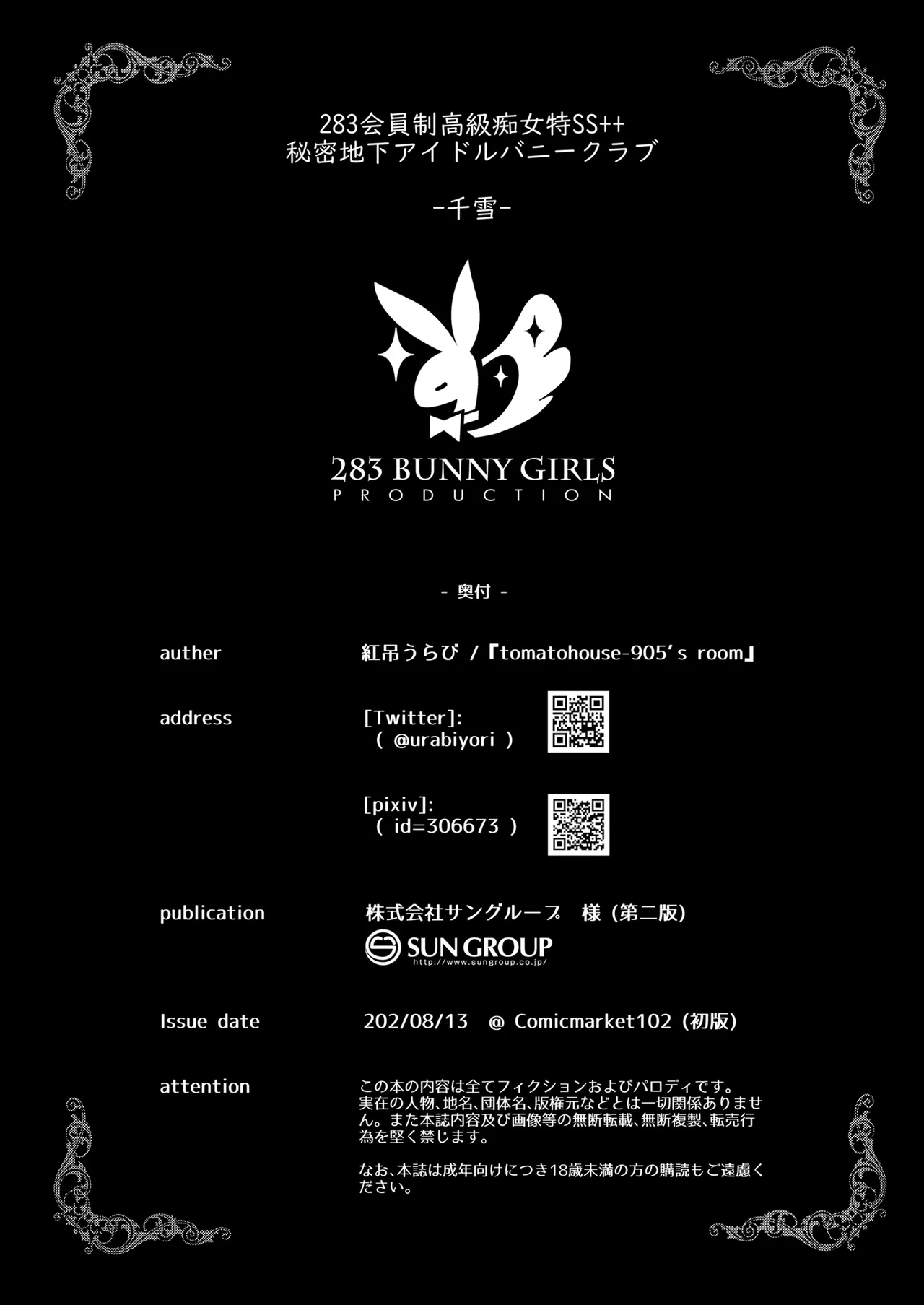 283 Kaiinsei Koukyuu Chijo Toku SS++ Himitsu Chika Idol Bunny Club page 17 featuring chiyuki kuwayama the idolmaster parody - sole female sole male hentai manga - read online free