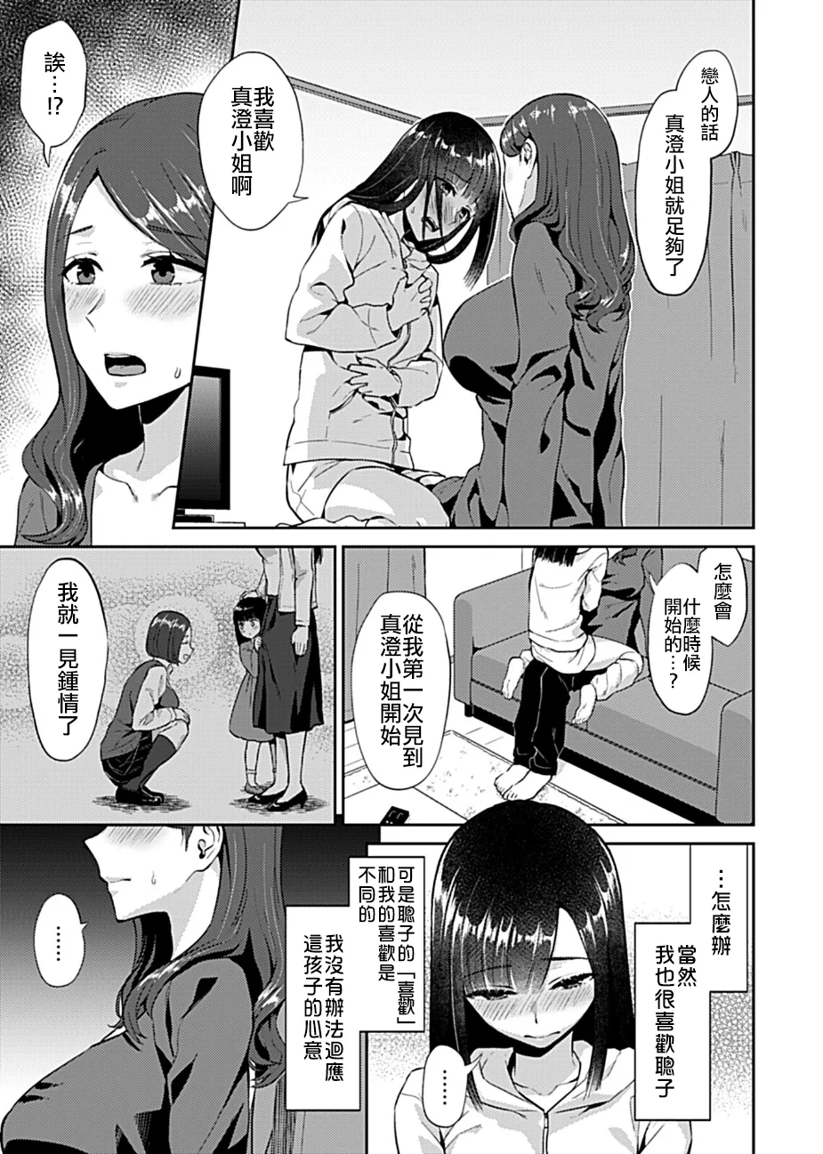 Saki Midareru wa Yuri no Hana Ue+Shita  | 肆意绽放的是百合之花  上+下 page 10 - milf big breasts hentai manga - read online free
