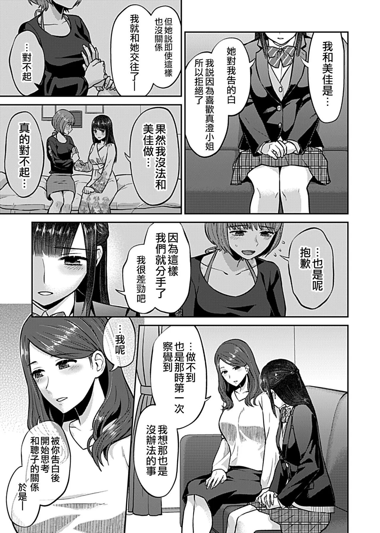 Saki Midareru wa Yuri no Hana Ue+Shita  | 肆意绽放的是百合之花  上+下 page 100 - milf big breasts hentai manga - read online free