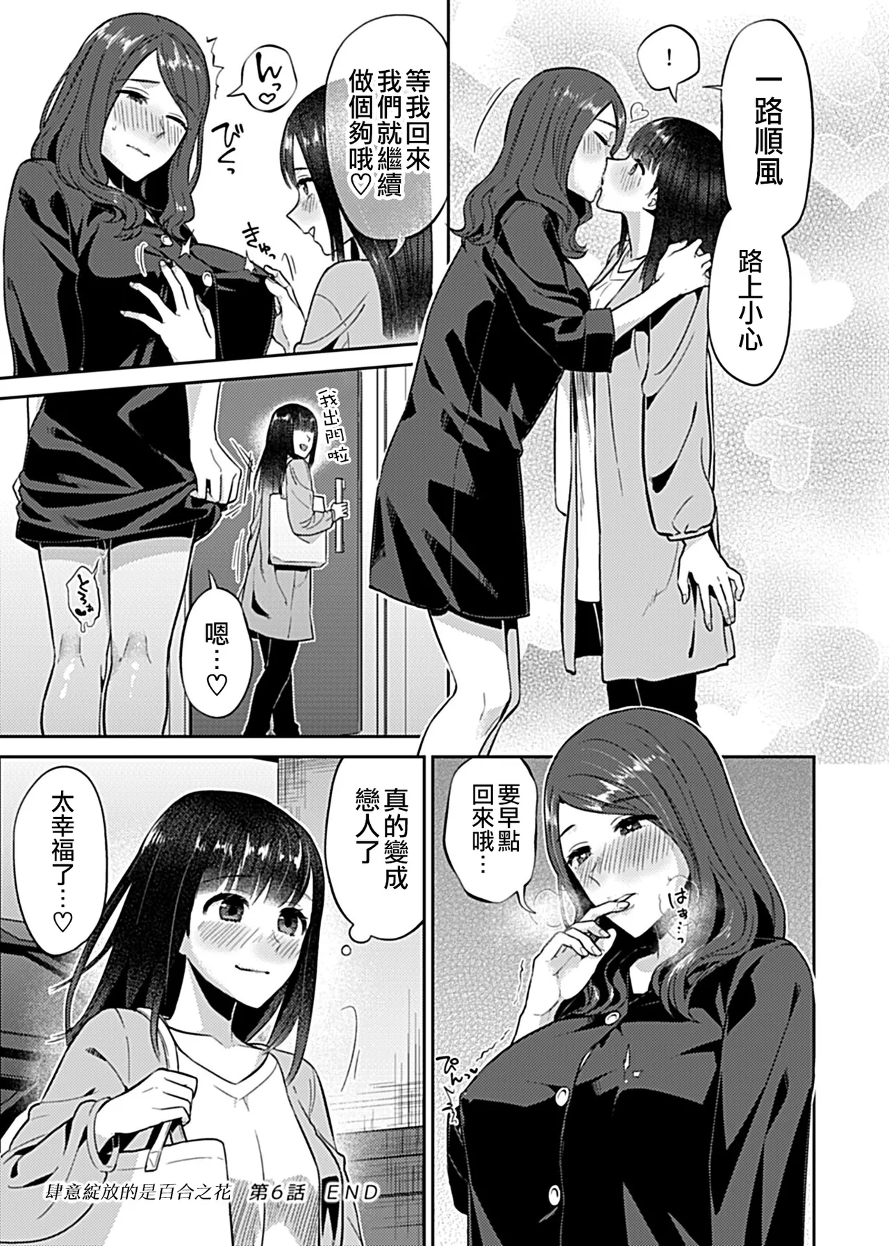 Saki Midareru wa Yuri no Hana Ue+Shita  | 肆意绽放的是百合之花  上+下 page 114 - yuri females only hentai manga - read online free