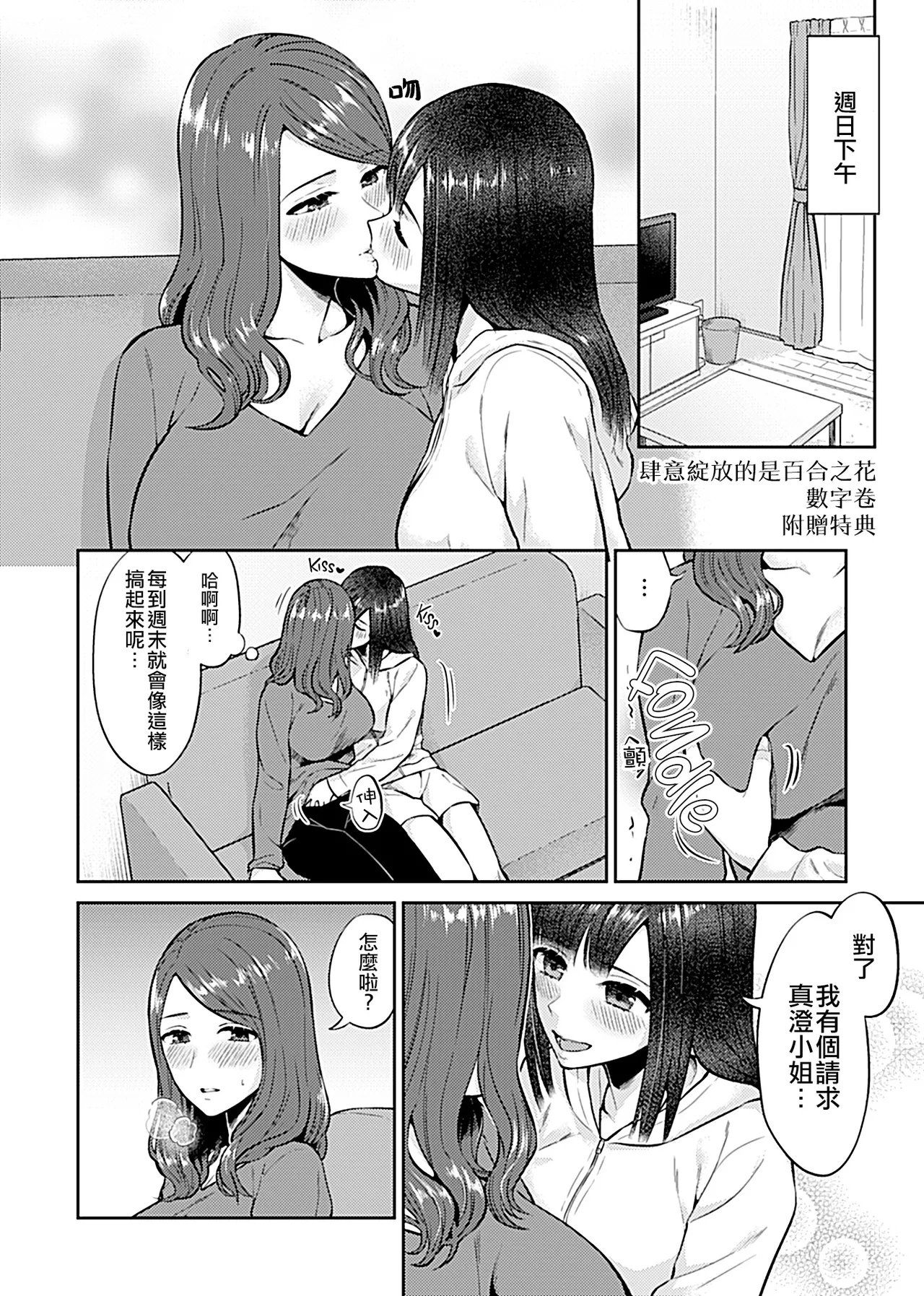 Saki Midareru wa Yuri no Hana Ue+Shita  | 肆意绽放的是百合之花  上+下 page 115 - yuri females only hentai manga - read online free