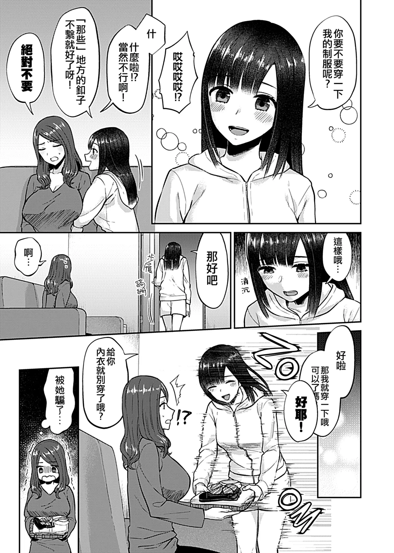 Saki Midareru wa Yuri no Hana Ue+Shita  | 肆意绽放的是百合之花  上+下 page 116 - milf big breasts hentai manga - read online free