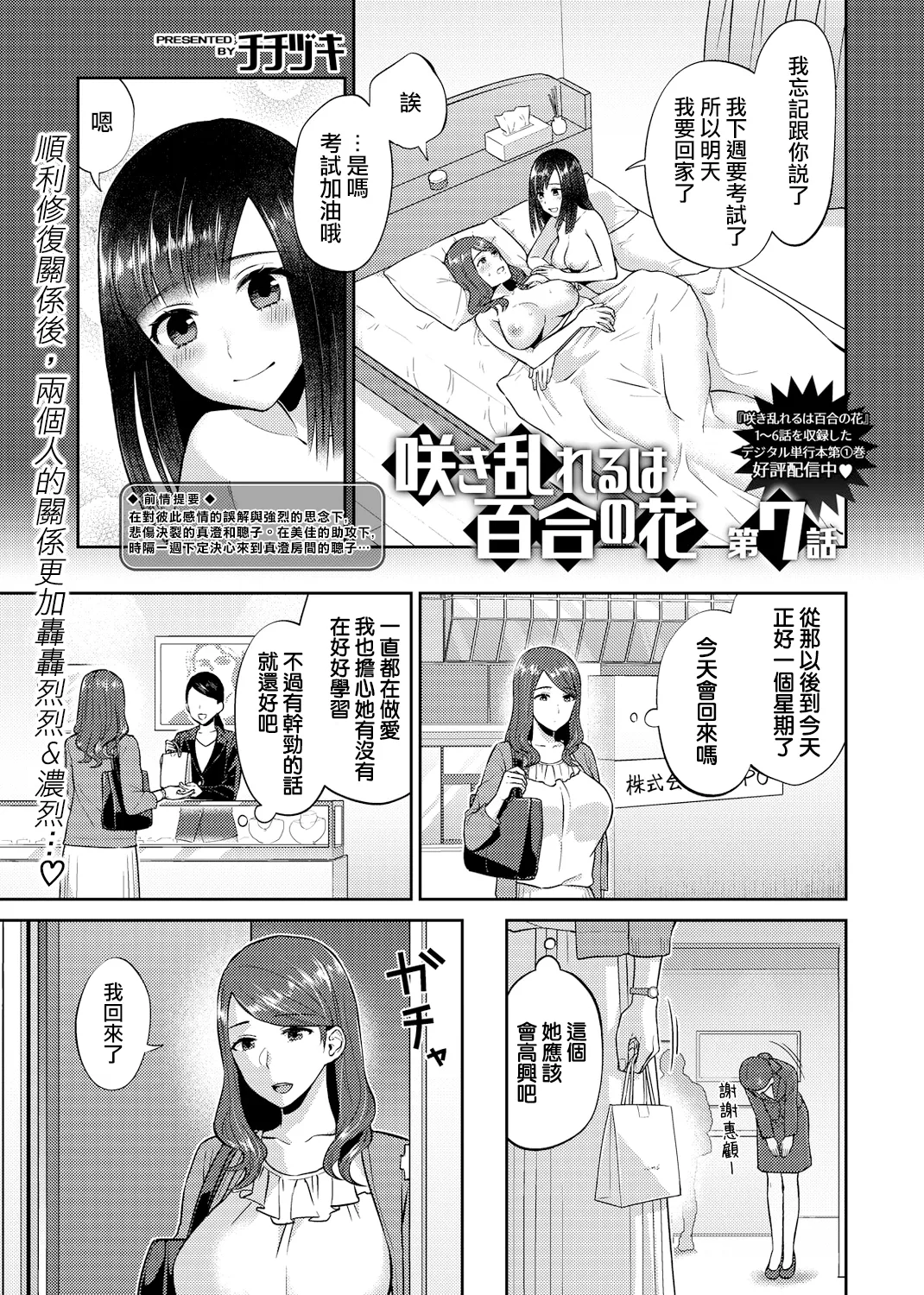 Saki Midareru wa Yuri no Hana Ue+Shita  | 肆意绽放的是百合之花  上+下 page 126 - yuri females only hentai manga - read online free