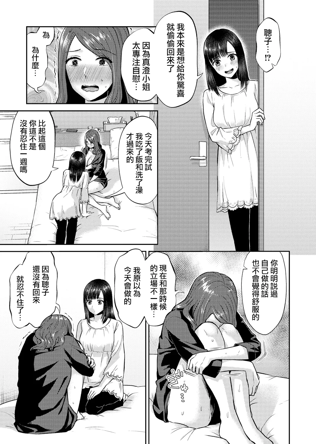 Saki Midareru wa Yuri no Hana Ue+Shita  | 肆意绽放的是百合之花  上+下 page 132 - yuri females only hentai manga - read online free