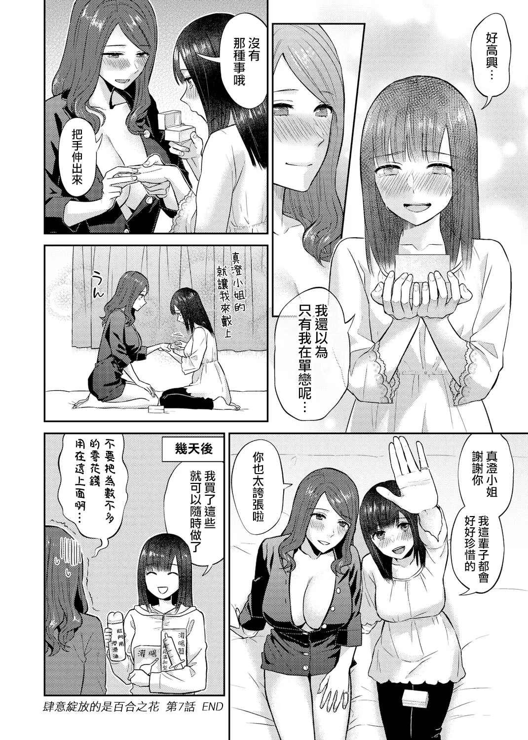 Saki Midareru wa Yuri no Hana Ue+Shita  | 肆意绽放的是百合之花  上+下 page 141 - yuri females only hentai manga - read online free