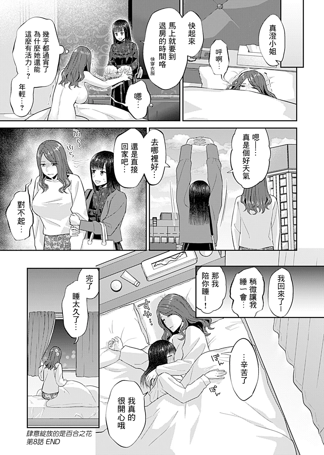 Saki Midareru wa Yuri no Hana Ue+Shita  | 肆意绽放的是百合之花  上+下 page 158 - yuri females only hentai manga - read online free