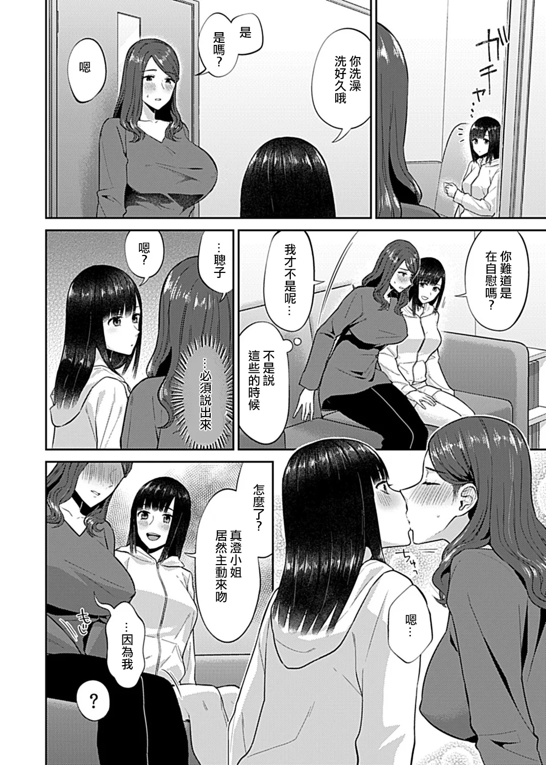 Saki Midareru wa Yuri no Hana Ue+Shita  | 肆意绽放的是百合之花  上+下 page 161 - milf big breasts hentai manga - read online free
