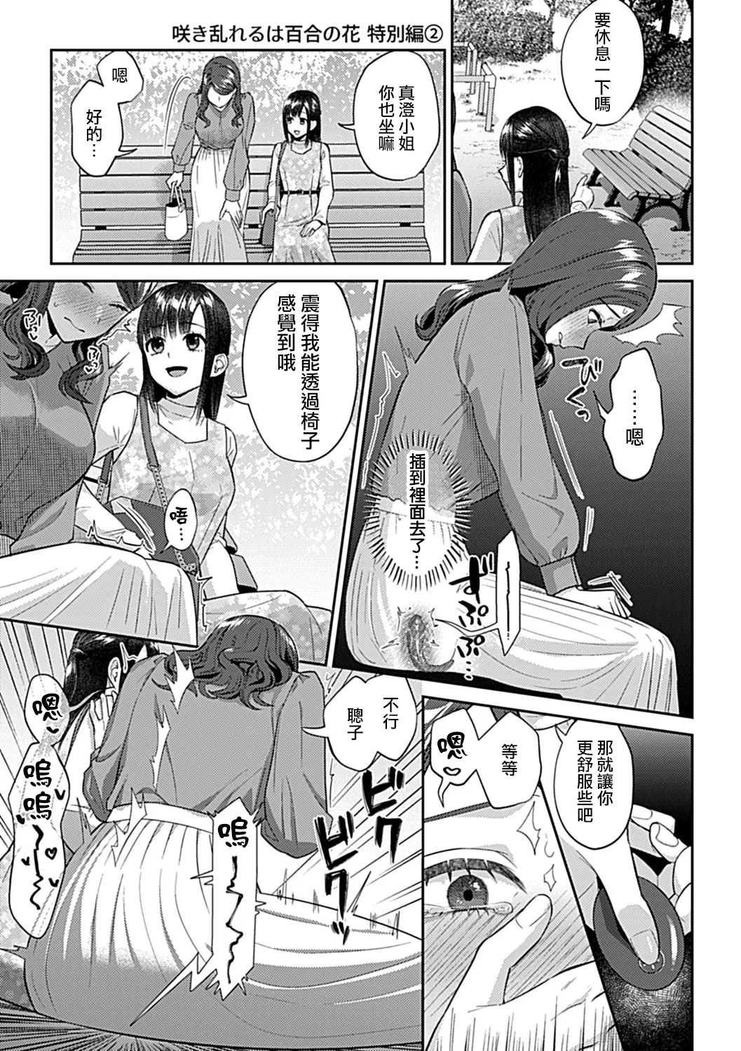 Saki Midareru wa Yuri no Hana Ue+Shita  | 肆意绽放的是百合之花  上+下 page 178 - yuri females only hentai manga - read online free