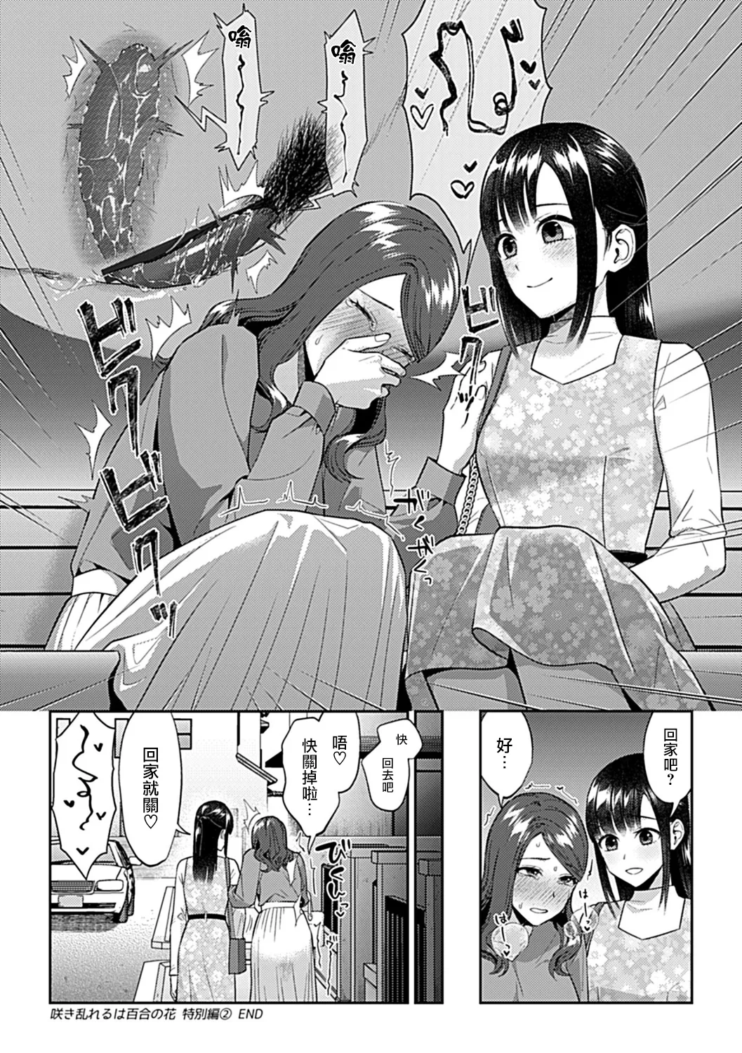 Saki Midareru wa Yuri no Hana Ue+Shita  | 肆意绽放的是百合之花  上+下 page 179 - yuri females only hentai manga - read online free