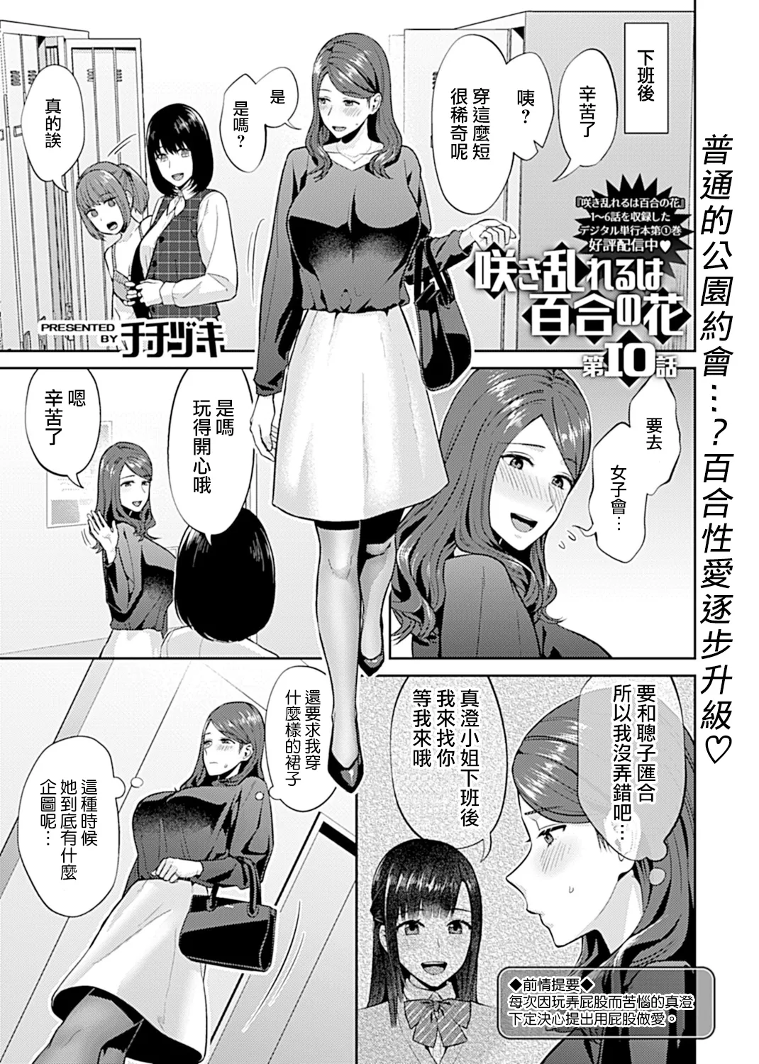 Saki Midareru wa Yuri no Hana Ue+Shita  | 肆意绽放的是百合之花  上+下 page 187 - yuri females only hentai manga - read online free