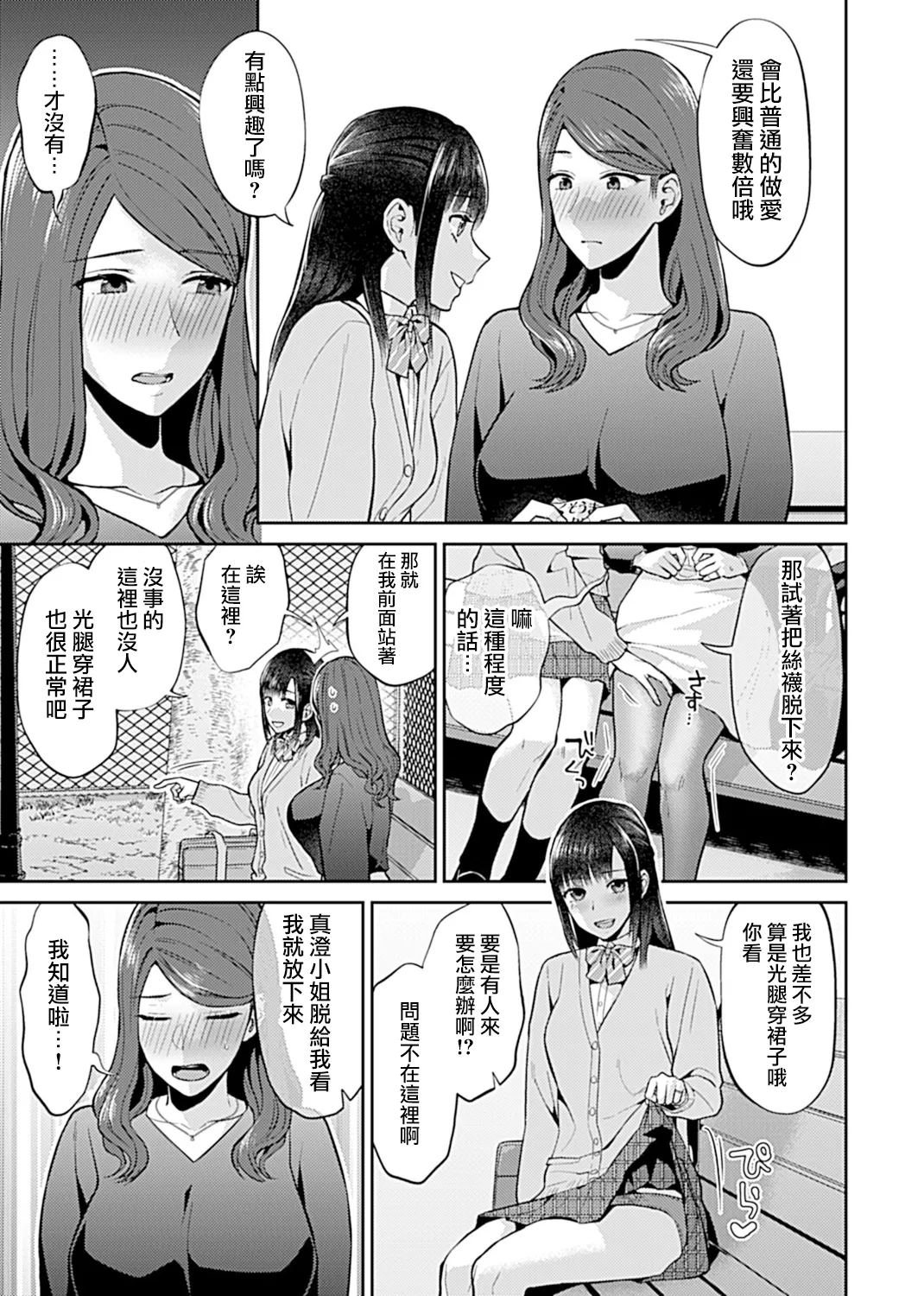 Saki Midareru wa Yuri no Hana Ue+Shita  | 肆意绽放的是百合之花  上+下 page 191 - yuri females only hentai manga - read online free