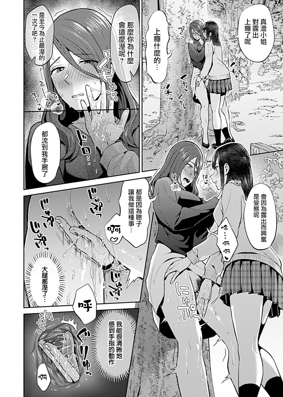 Saki Midareru wa Yuri no Hana Ue+Shita  | 肆意绽放的是百合之花  上+下 page 198 - yuri females only hentai manga - read online free
