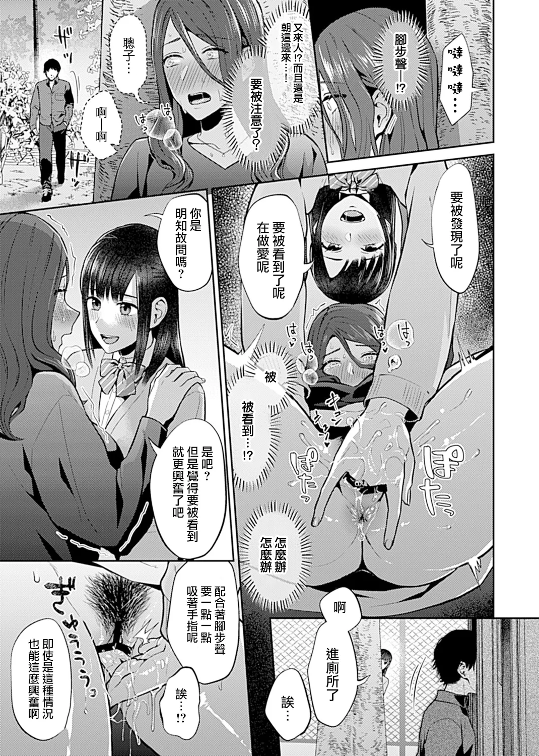 Saki Midareru wa Yuri no Hana Ue+Shita  | 肆意绽放的是百合之花  上+下 page 199 - yuri females only hentai manga - read online free