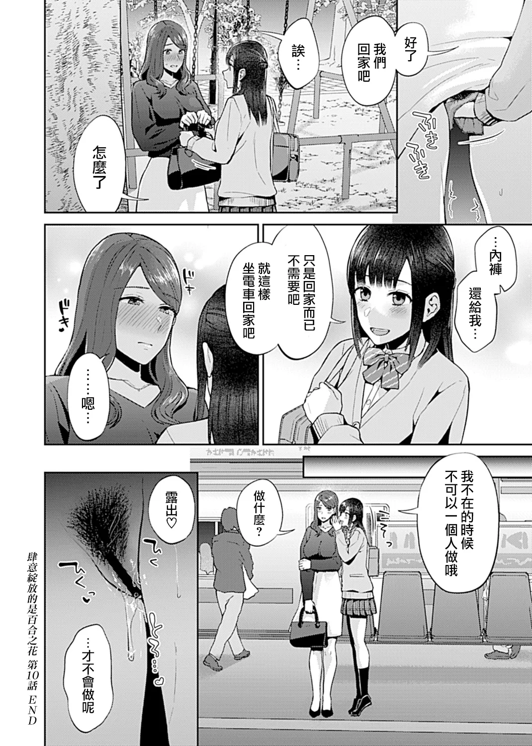 Saki Midareru wa Yuri no Hana Ue+Shita  | 肆意绽放的是百合之花  上+下 page 202 - yuri females only hentai manga - read online free