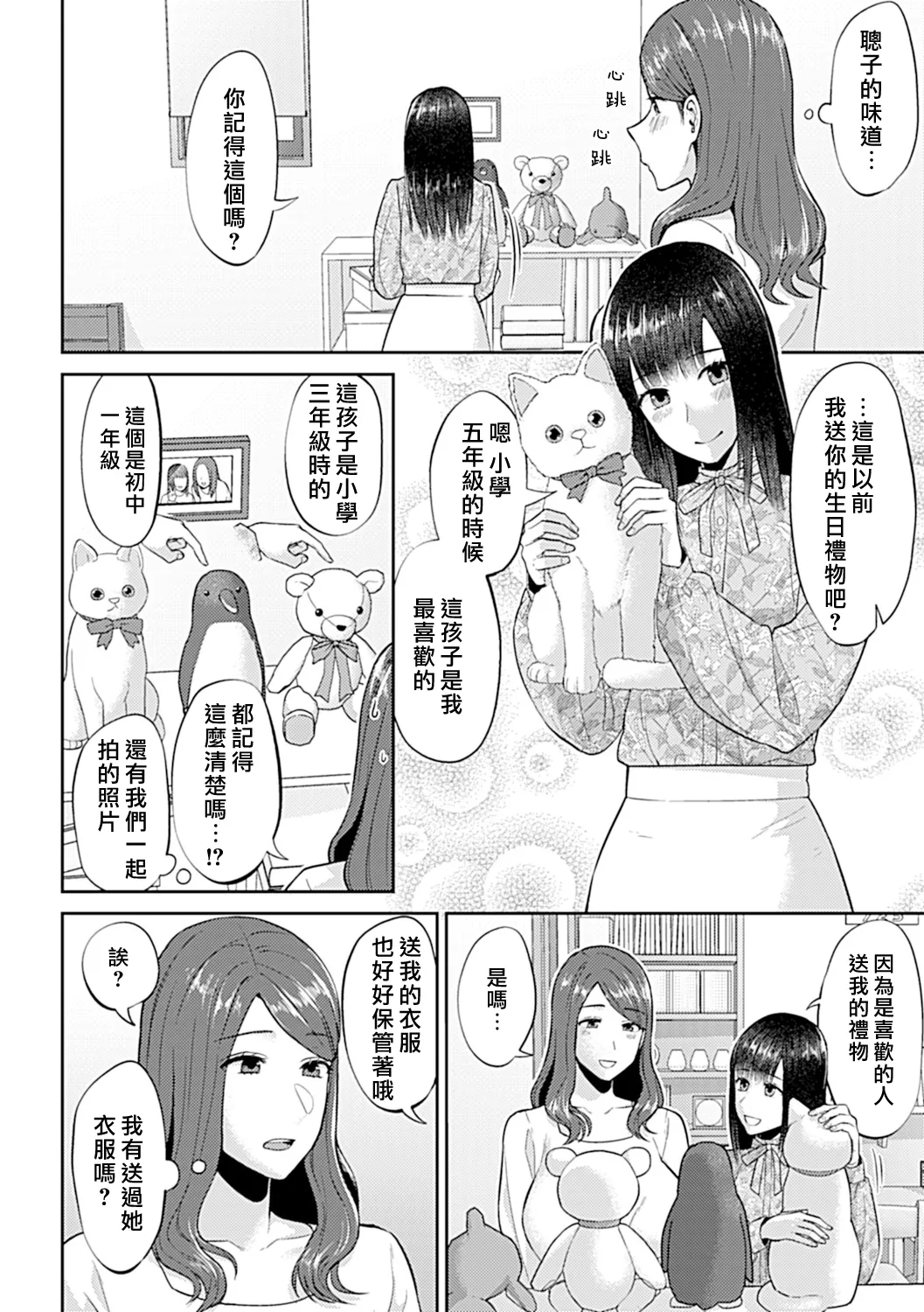 Saki Midareru wa Yuri no Hana Ue+Shita  | 肆意绽放的是百合之花  上+下 page 206 - yuri females only hentai manga - read online free