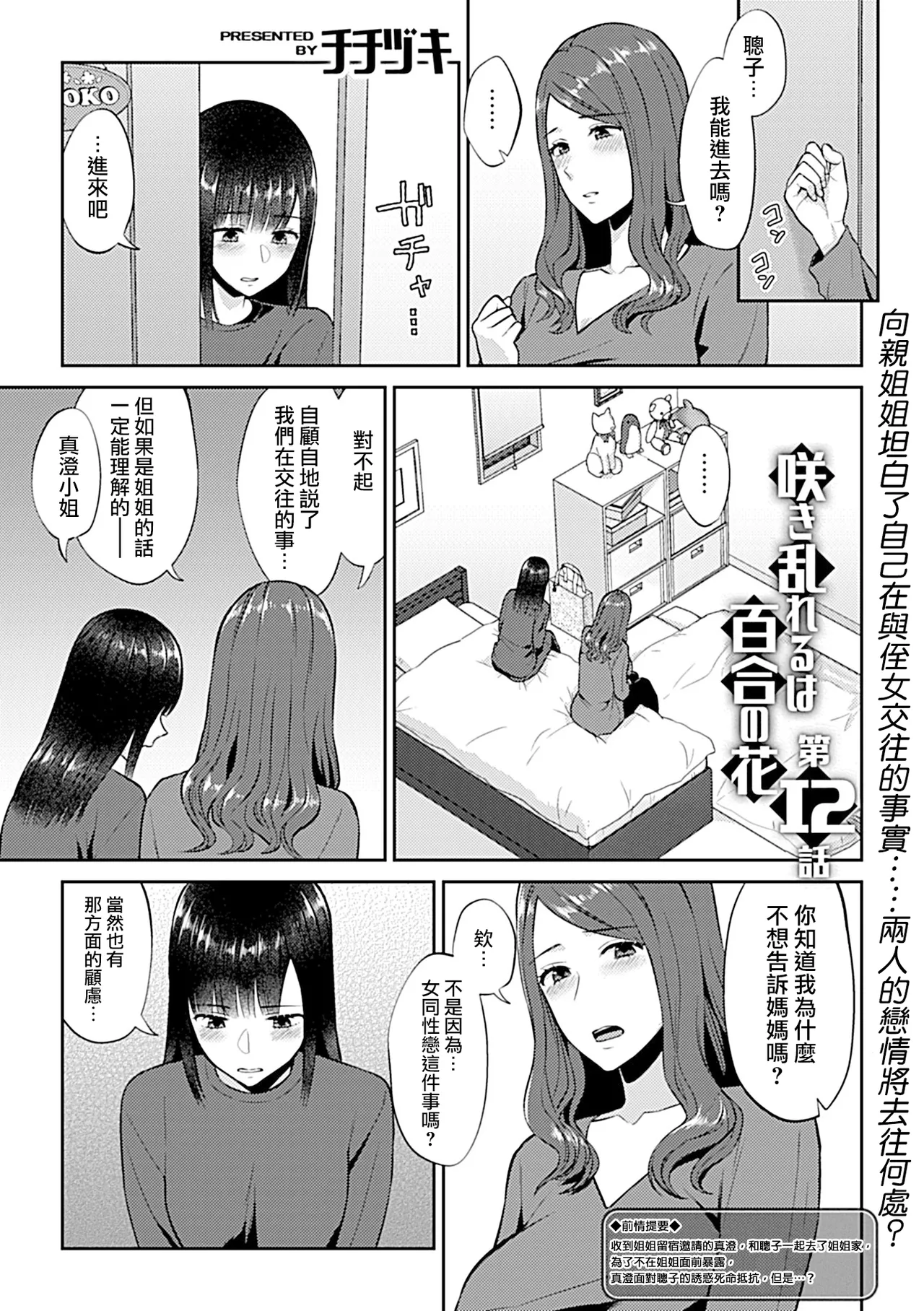 Saki Midareru wa Yuri no Hana Ue+Shita  | 肆意绽放的是百合之花  上+下 page 223 - milf big breasts hentai manga - read online free