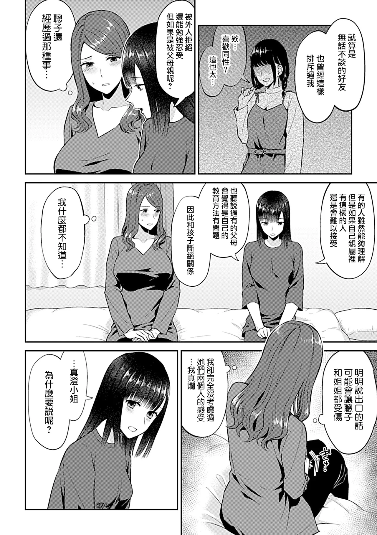 Saki Midareru wa Yuri no Hana Ue+Shita  | 肆意绽放的是百合之花  上+下 page 224 - yuri females only hentai manga - read online free