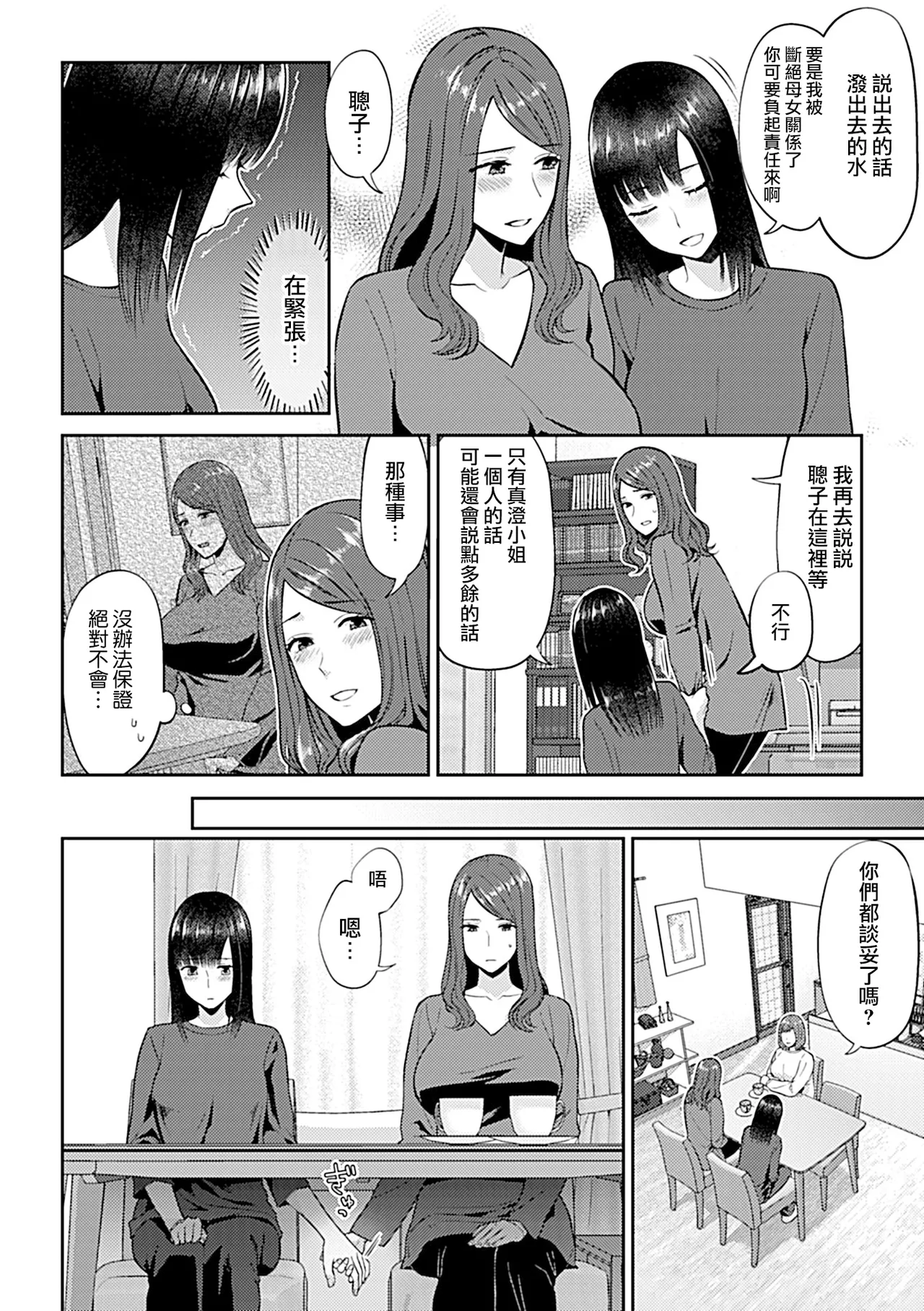 Saki Midareru wa Yuri no Hana Ue+Shita  | 肆意绽放的是百合之花  上+下 page 226 - milf big breasts hentai manga - read online free