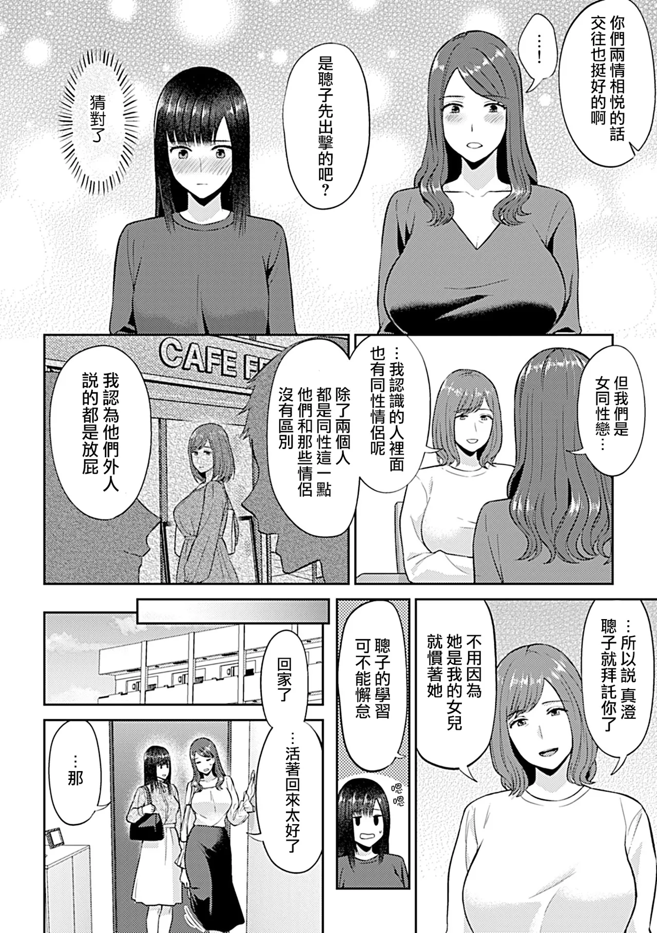 Saki Midareru wa Yuri no Hana Ue+Shita  | 肆意绽放的是百合之花  上+下 page 228 - milf big breasts hentai manga - read online free