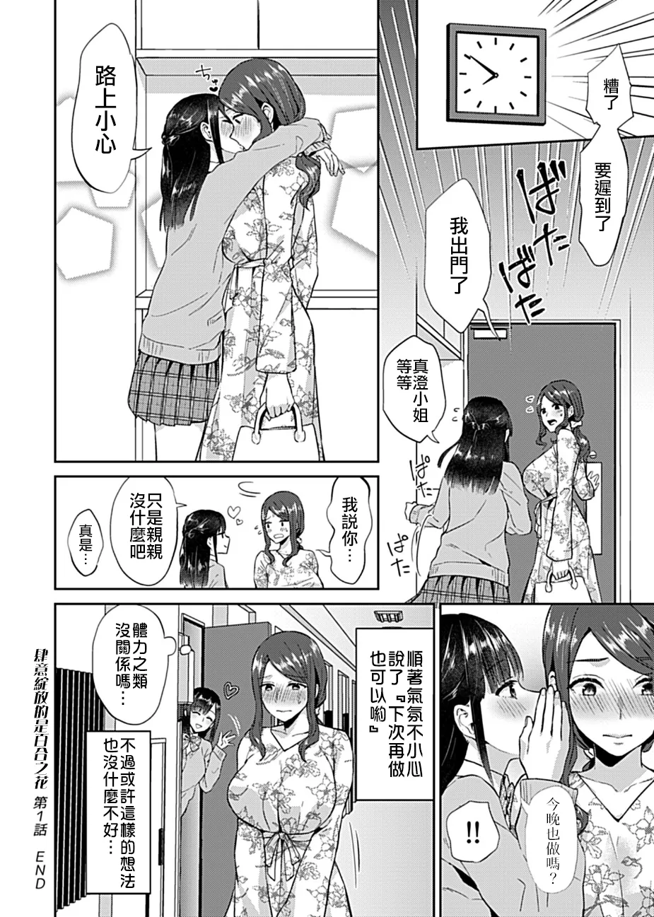 Saki Midareru wa Yuri no Hana Ue+Shita  | 肆意绽放的是百合之花  上+下 page 25 - yuri females only hentai manga - read online free