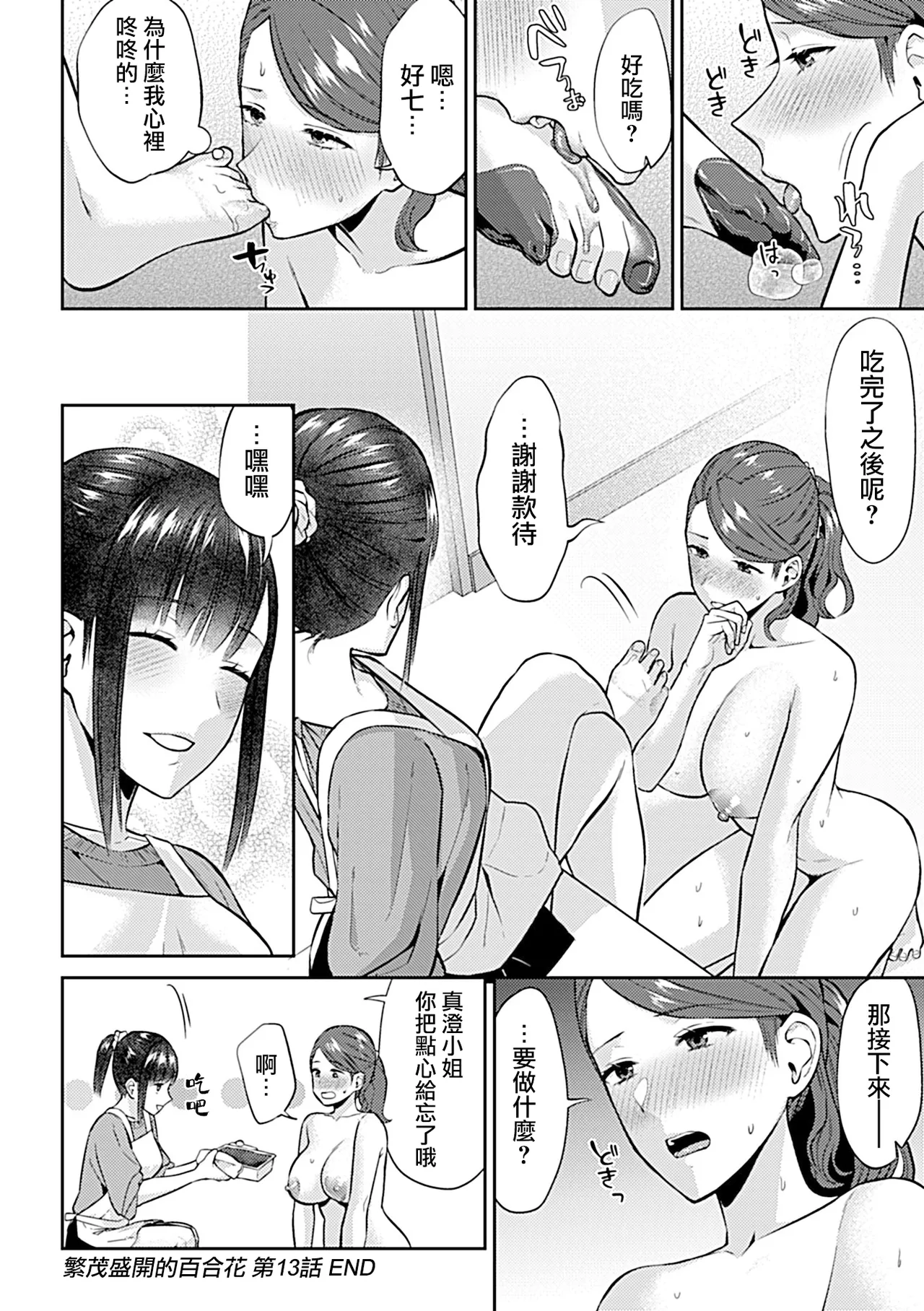 Saki Midareru wa Yuri no Hana Ue+Shita  | 肆意绽放的是百合之花  上+下 page 258 - milf big breasts hentai manga - read online free