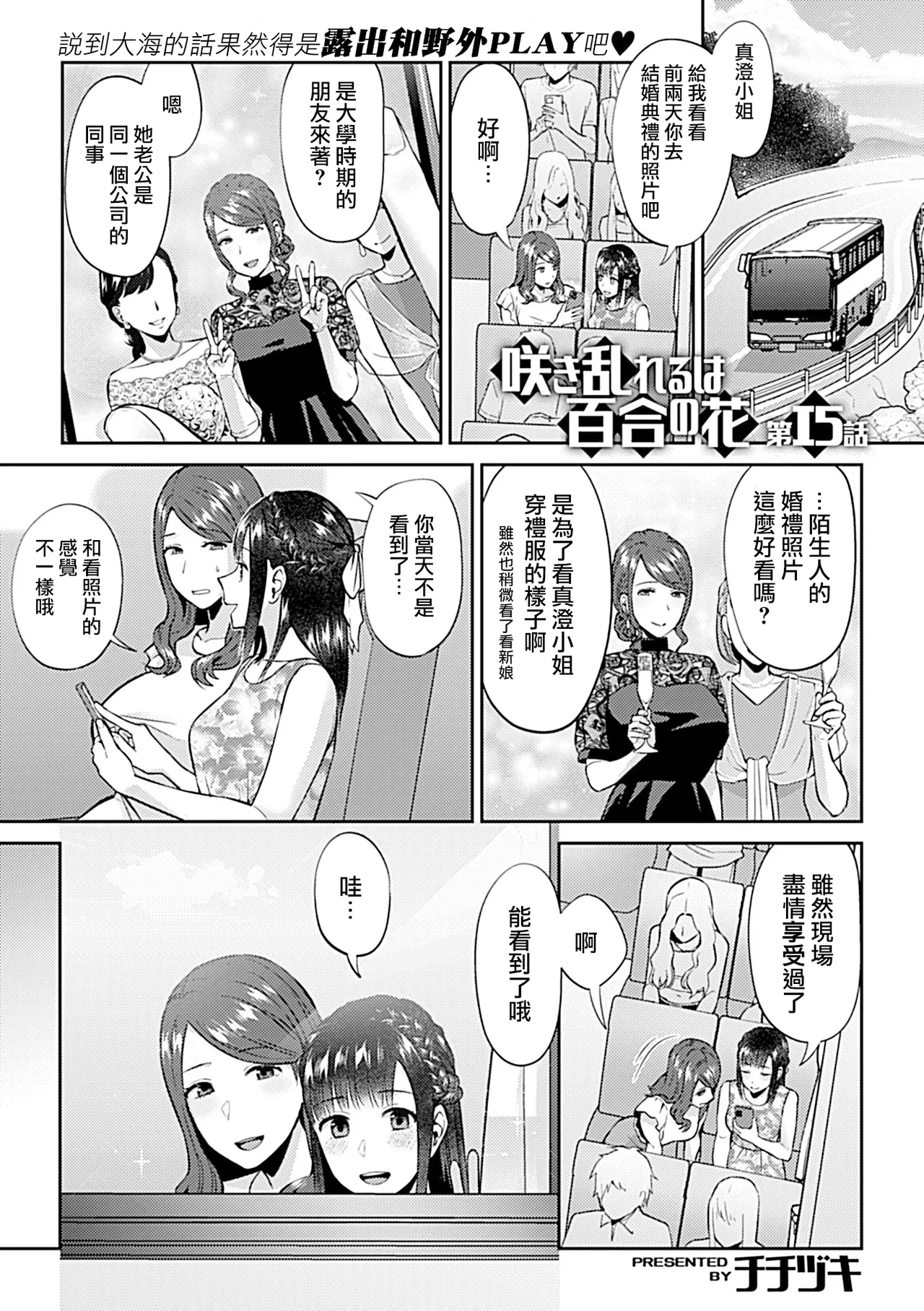 Saki Midareru wa Yuri no Hana Ue+Shita  | 肆意绽放的是百合之花  上+下 page 279 - yuri females only hentai manga - read online free