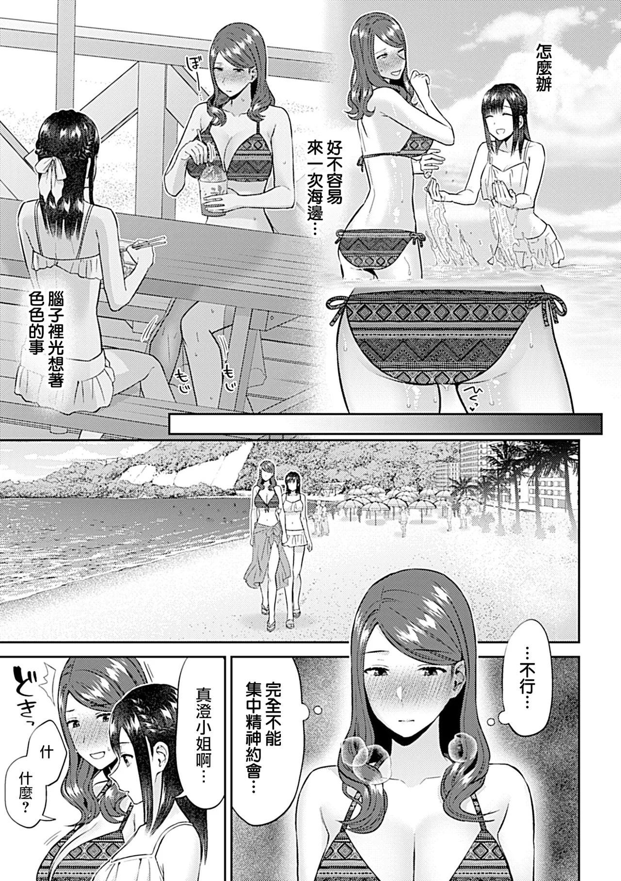 Saki Midareru wa Yuri no Hana Ue+Shita  | 肆意绽放的是百合之花  上+下 page 285 - yuri females only hentai manga - read online free