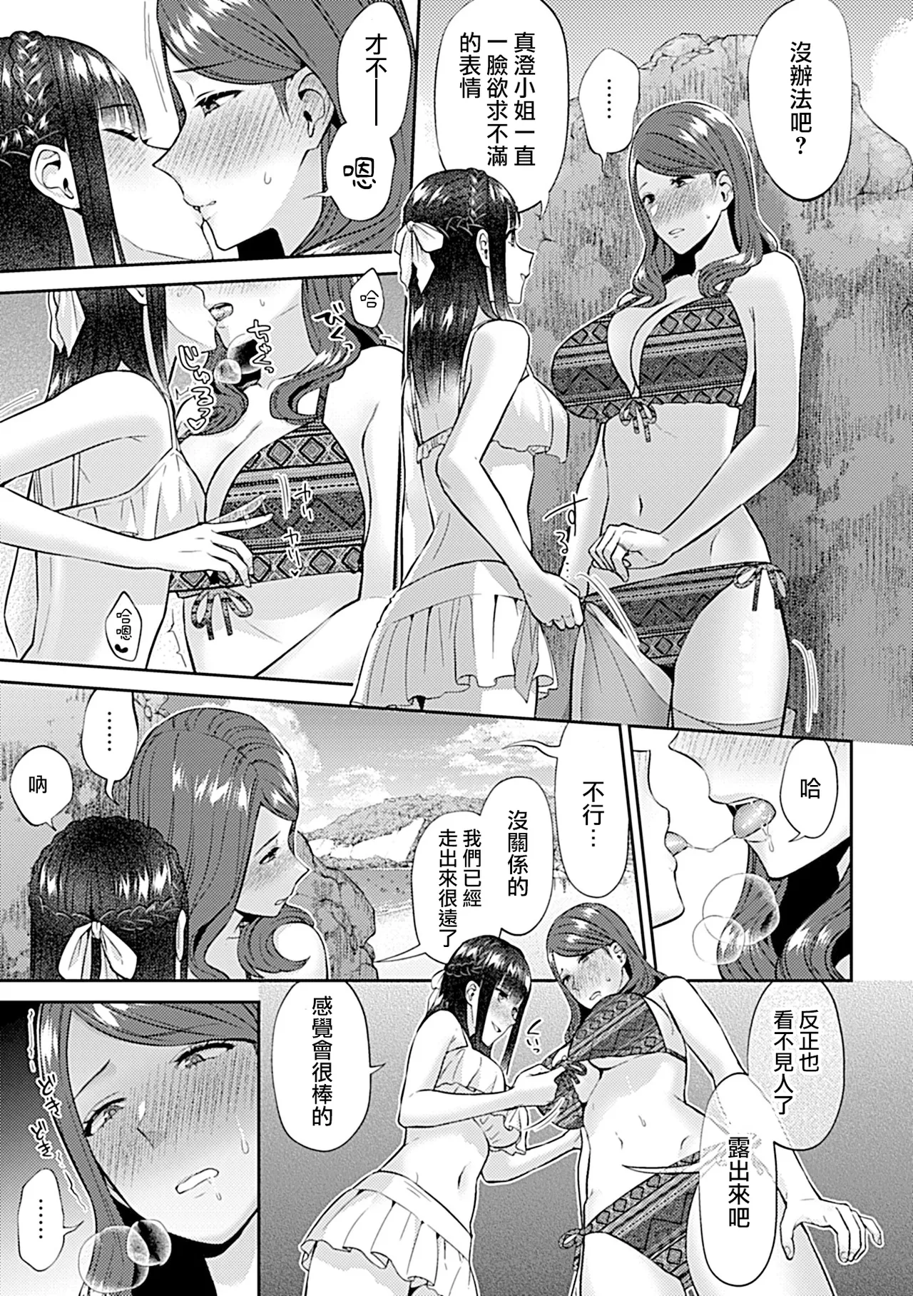 Saki Midareru wa Yuri no Hana Ue+Shita  | 肆意绽放的是百合之花  上+下 page 287 - yuri females only hentai manga - read online free