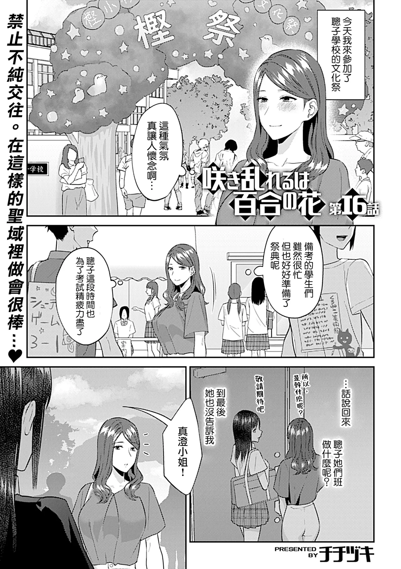 Saki Midareru wa Yuri no Hana Ue+Shita  | 肆意绽放的是百合之花  上+下 page 297 - yuri females only hentai manga - read online free