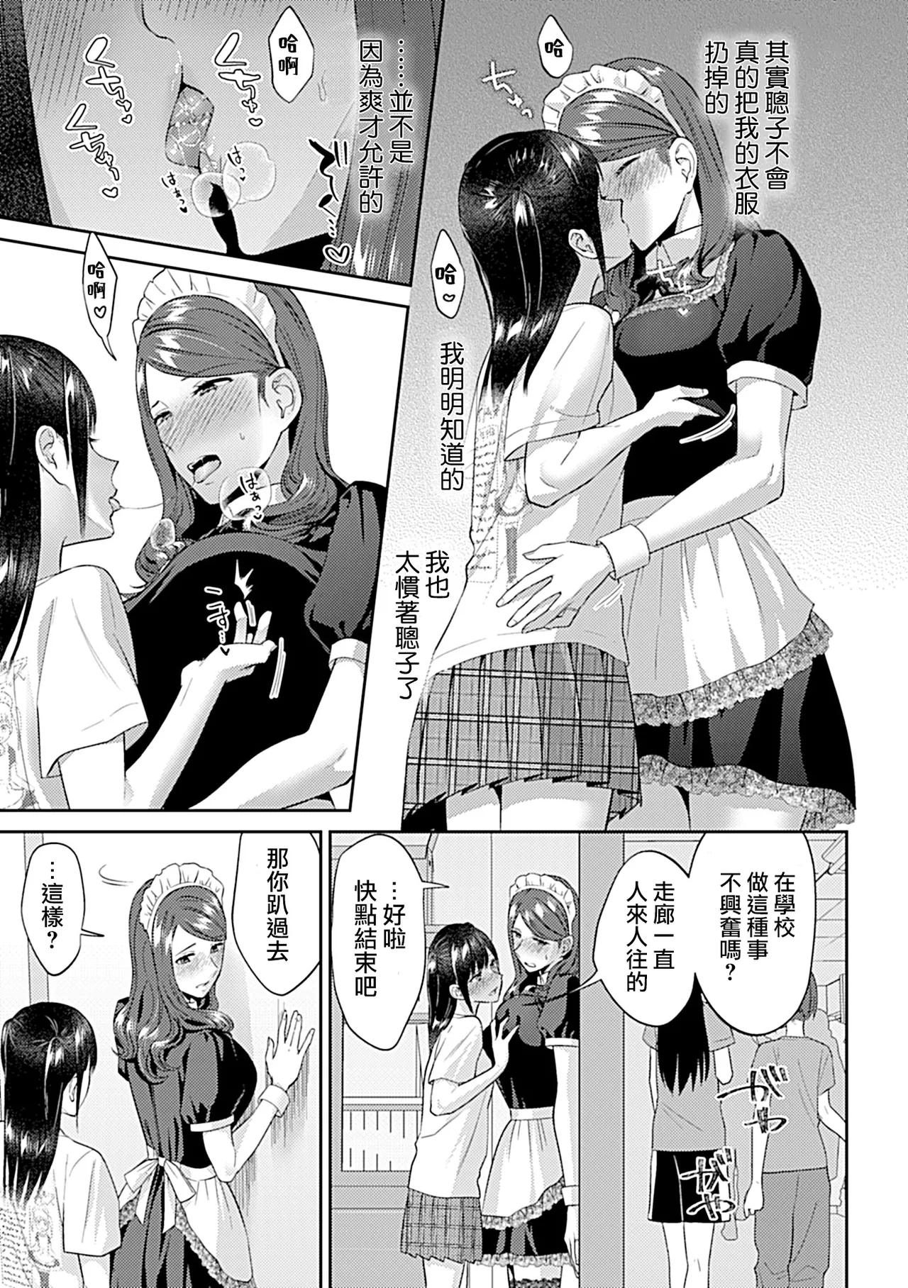 Saki Midareru wa Yuri no Hana Ue+Shita  | 肆意绽放的是百合之花  上+下 page 303 - yuri females only hentai manga - read online free