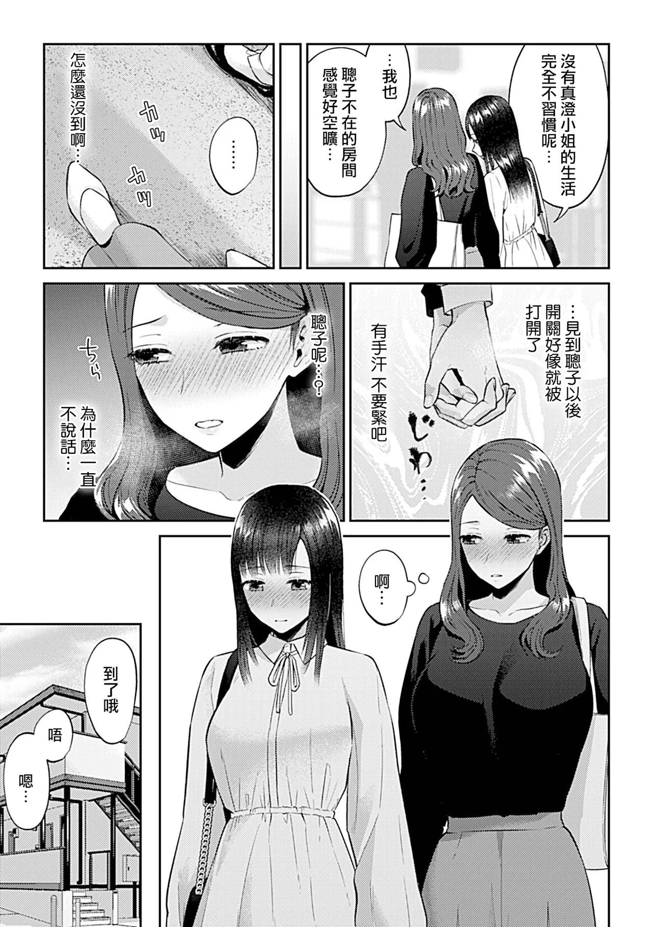 Saki Midareru wa Yuri no Hana Ue+Shita  | 肆意绽放的是百合之花  上+下 page 333 - milf big breasts hentai manga - read online free