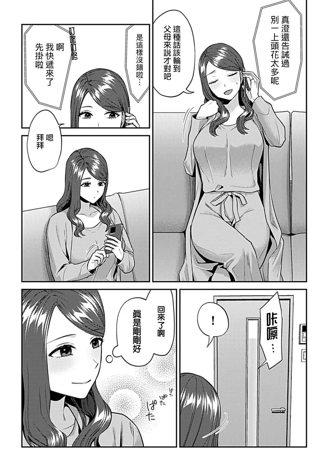Saki Midareru wa Yuri no Hana Ue+Shita  | 肆意绽放的是百合之花  上+下 page 351 - milf big breasts hentai manga - read online free