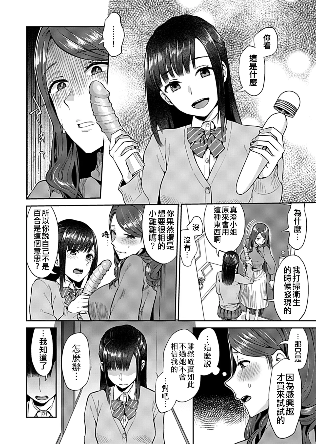 Saki Midareru wa Yuri no Hana Ue+Shita  | 肆意绽放的是百合之花  上+下 page 61 - yuri females only hentai manga - read online free