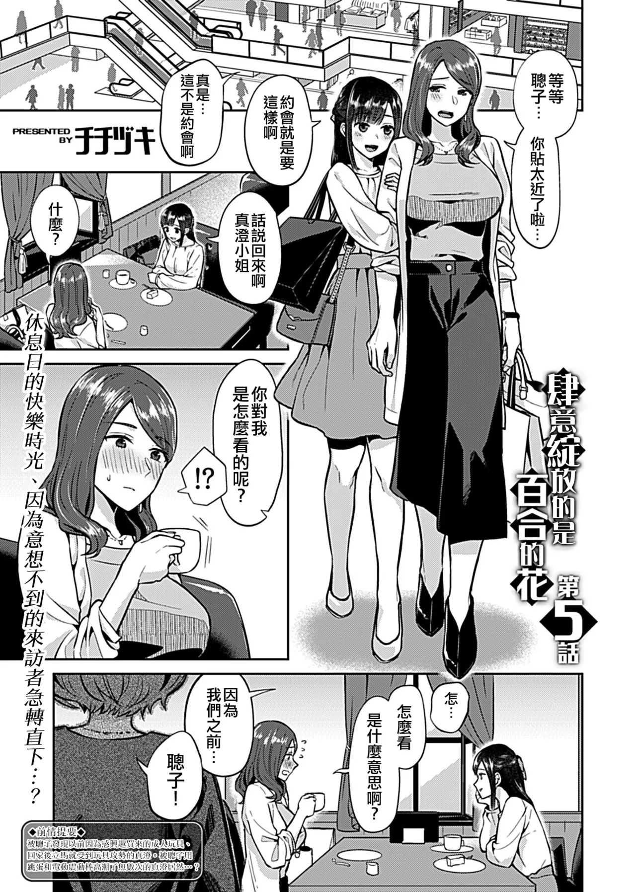 Saki Midareru wa Yuri no Hana Ue+Shita  | 肆意绽放的是百合之花  上+下 page 76 - milf big breasts hentai manga - read online free