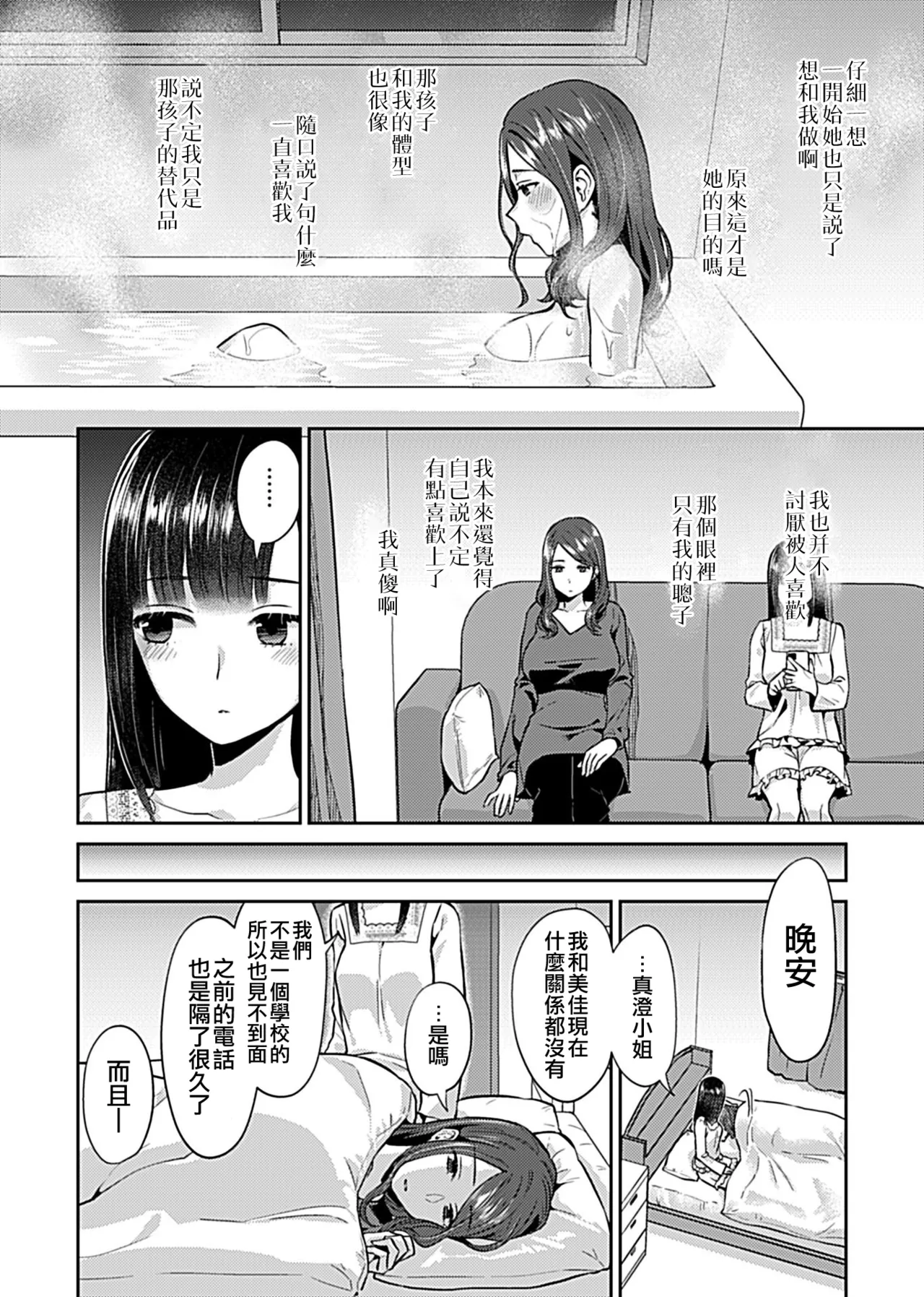 Saki Midareru wa Yuri no Hana Ue+Shita  | 肆意绽放的是百合之花  上+下 page 79 - milf big breasts hentai manga - read online free
