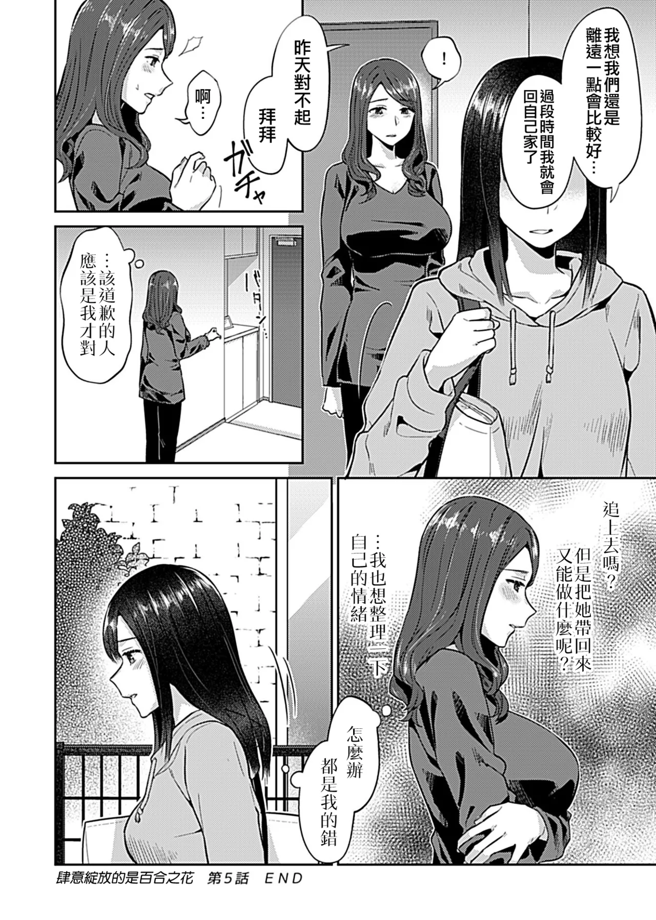 Saki Midareru wa Yuri no Hana Ue+Shita  | 肆意绽放的是百合之花  上+下 page 93 - yuri females only hentai manga - read online free