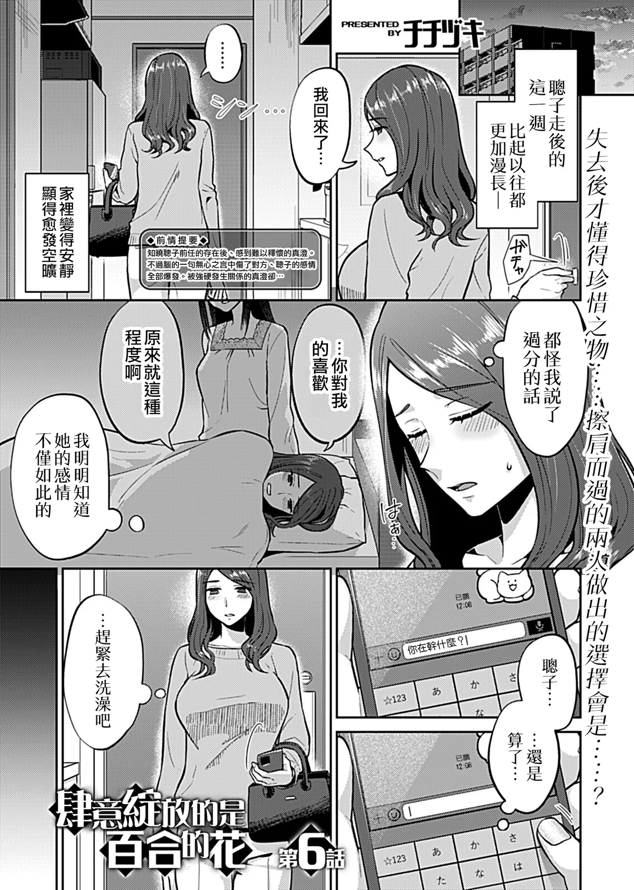 Saki Midareru wa Yuri no Hana Ue+Shita  | 肆意绽放的是百合之花  上+下 page 94 - milf big breasts hentai manga - read online free