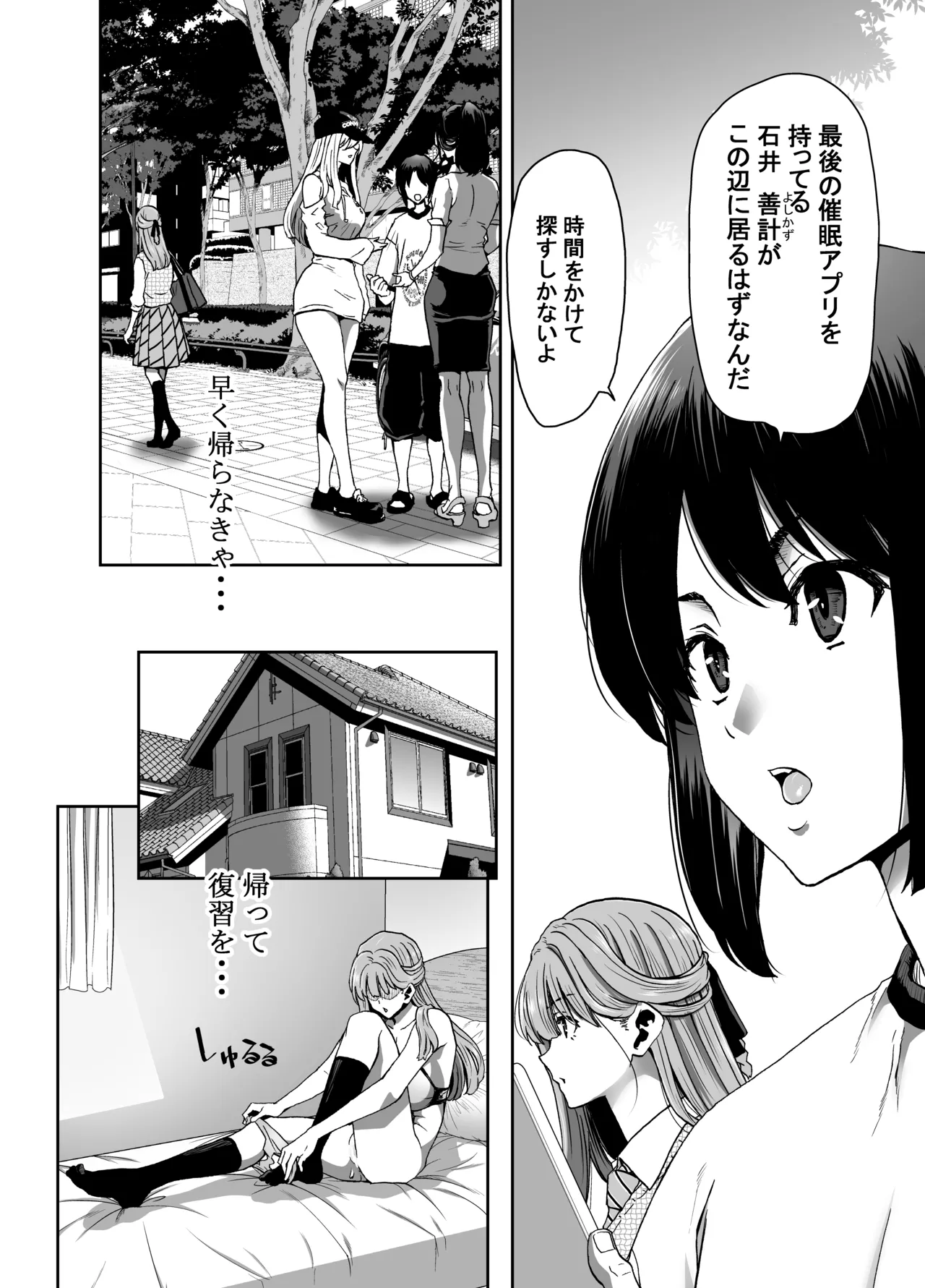 Seitokaichou no Atashi ga Saimin Appli nanka ni Shihai Sareteiru Wakenai wa! Zenpen page 24 original parody - full censorship pantyhose hentai manga - read online free