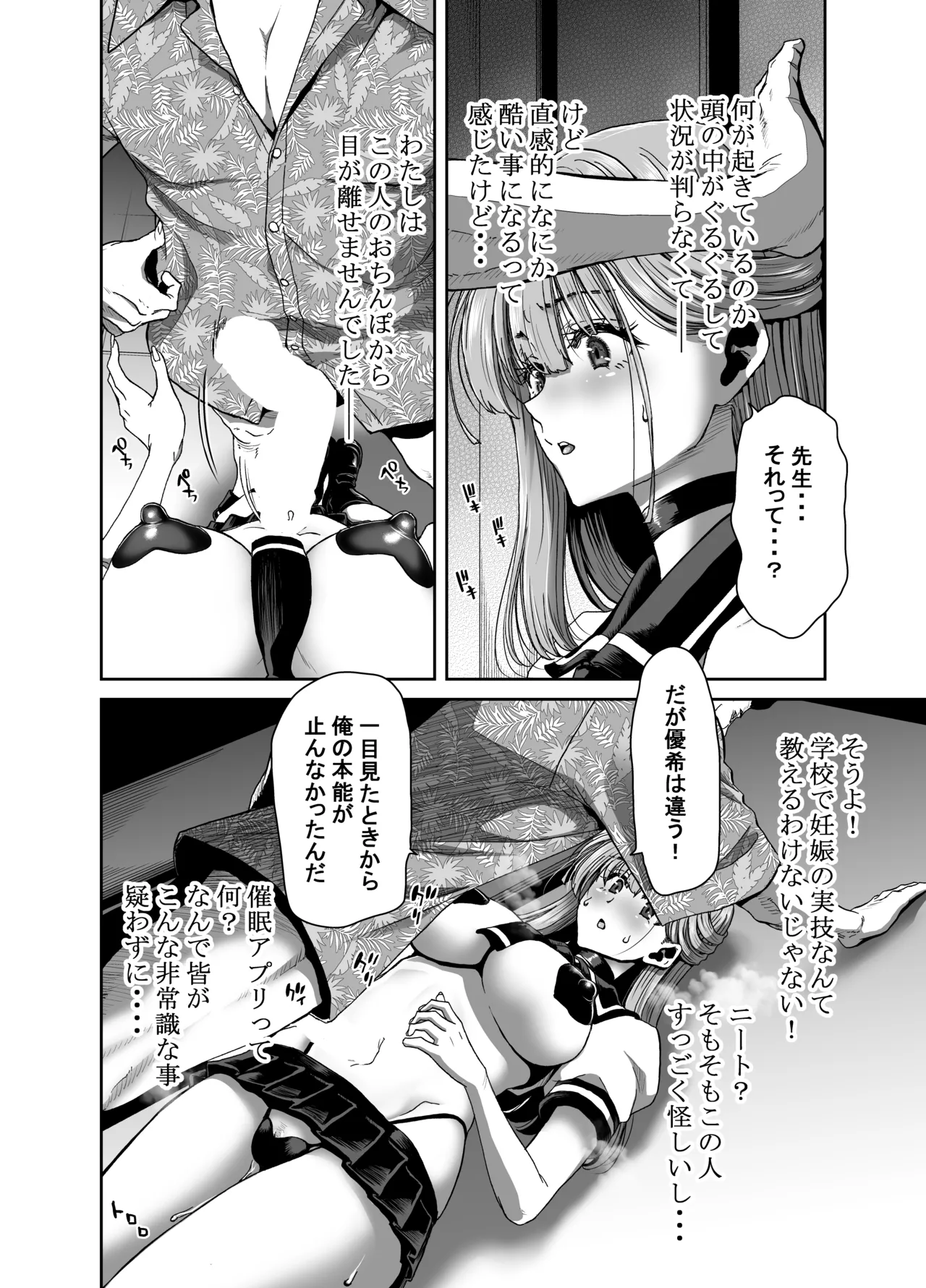 Seitokaichou no Atashi ga Saimin Appli nanka ni Shihai Sareteiru Wakenai wa! Zenpen page 48 original parody - kissing big breasts hentai manga - read online free