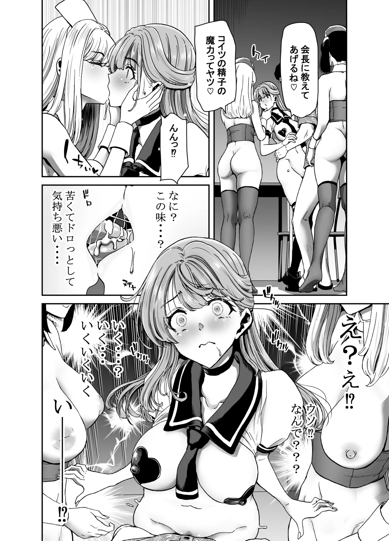 Seitokaichou no Atashi ga Saimin Appli nanka ni Shihai Sareteiru Wakenai wa! Zenpen page 54 original parody - kissing big breasts hentai manga - read online free