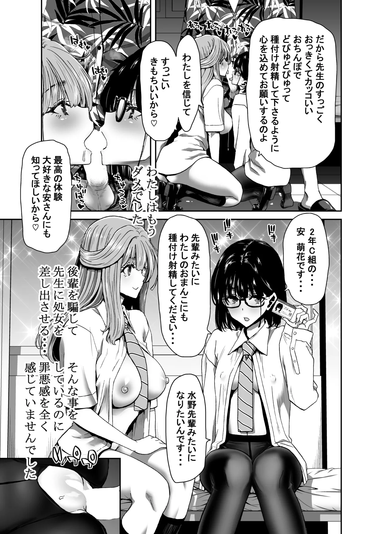 Seitokaichou no Atashi ga Saimin Appli nanka ni Shihai Sareteiru Wakenai wa! Zenpen page 79 original parody - full censorship pantyhose hentai manga - read online free