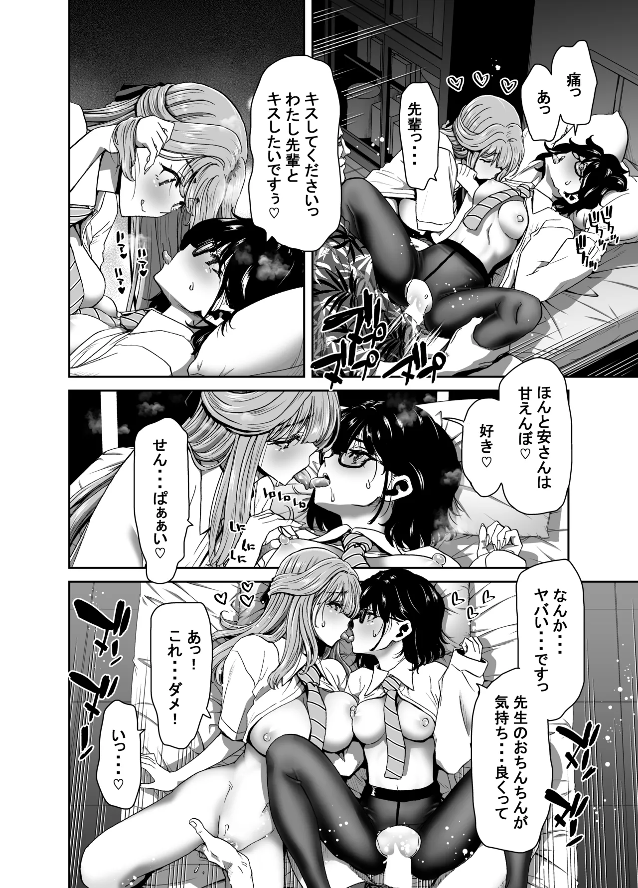 Seitokaichou no Atashi ga Saimin Appli nanka ni Shihai Sareteiru Wakenai wa! Zenpen page 80 original parody - kissing big breasts hentai manga - read online free