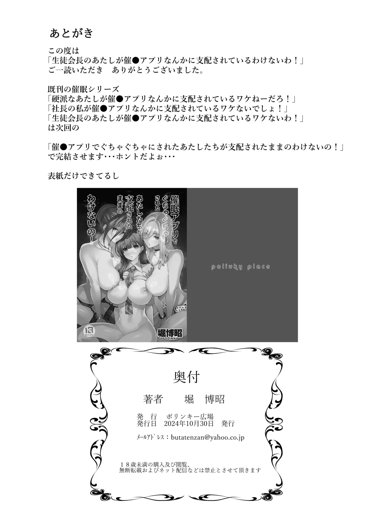 Seitokaichou no Atashi ga Saimin Appli nanka ni Shihai Sareteiru Wakenai wa! Zenpen page 91 original parody - full censorship pantyhose hentai manga - read online free